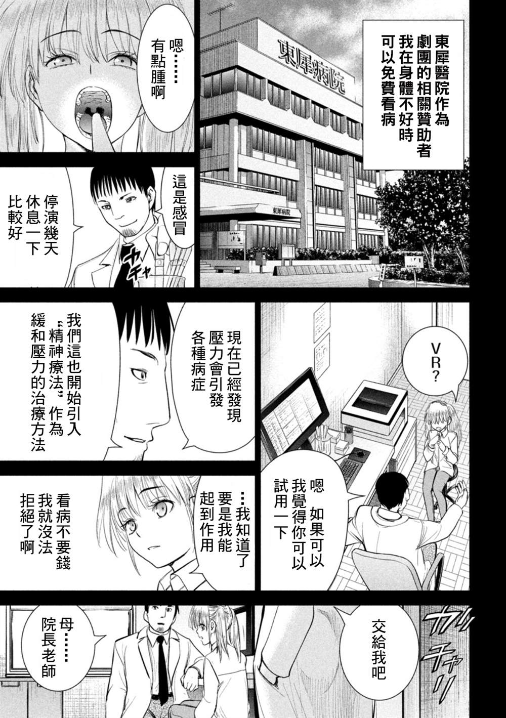 《Satanophany》漫画最新章节第218话 石动剧团免费下拉式在线观看章节第【13】张图片