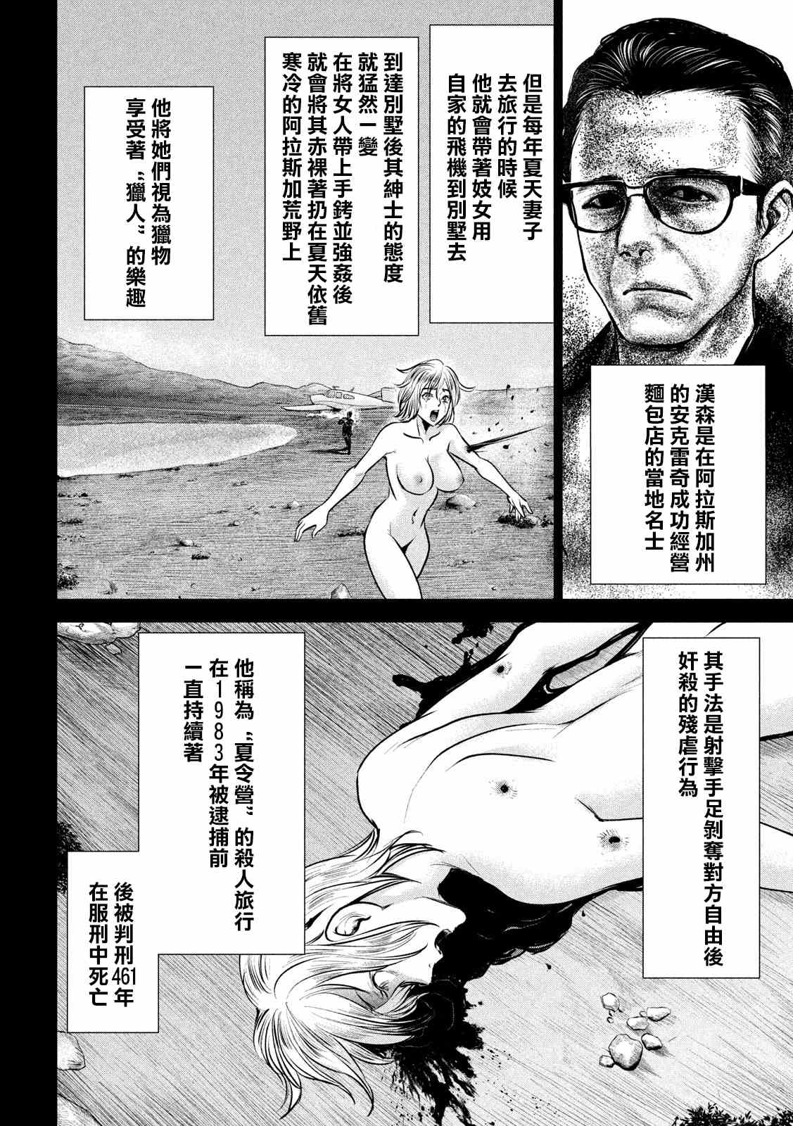 《Satanophany》漫画最新章节第134话 猎火屠夫免费下拉式在线观看章节第【15】张图片