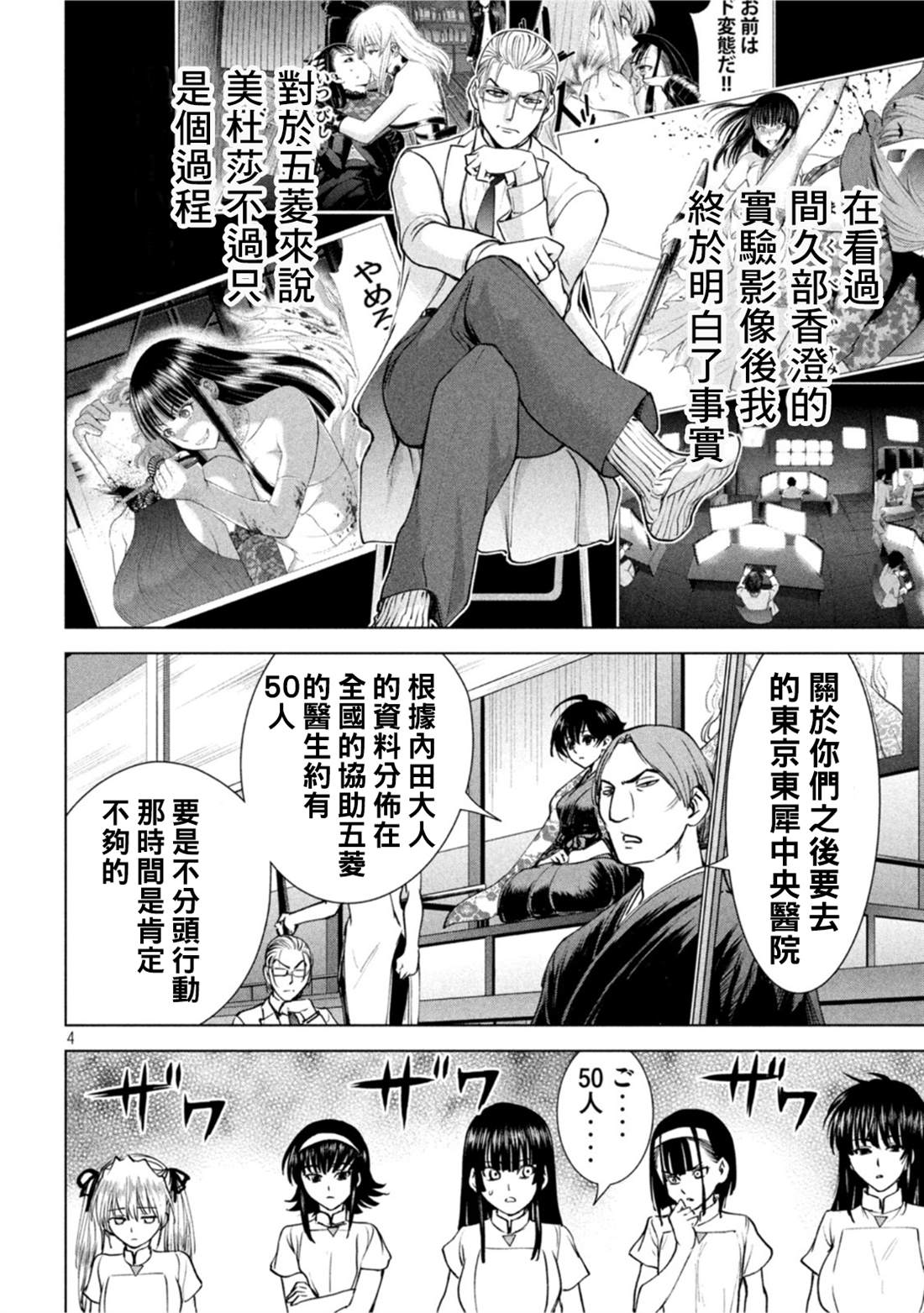 《Satanophany》漫画最新章节第208话 分头行动免费下拉式在线观看章节第【4】张图片