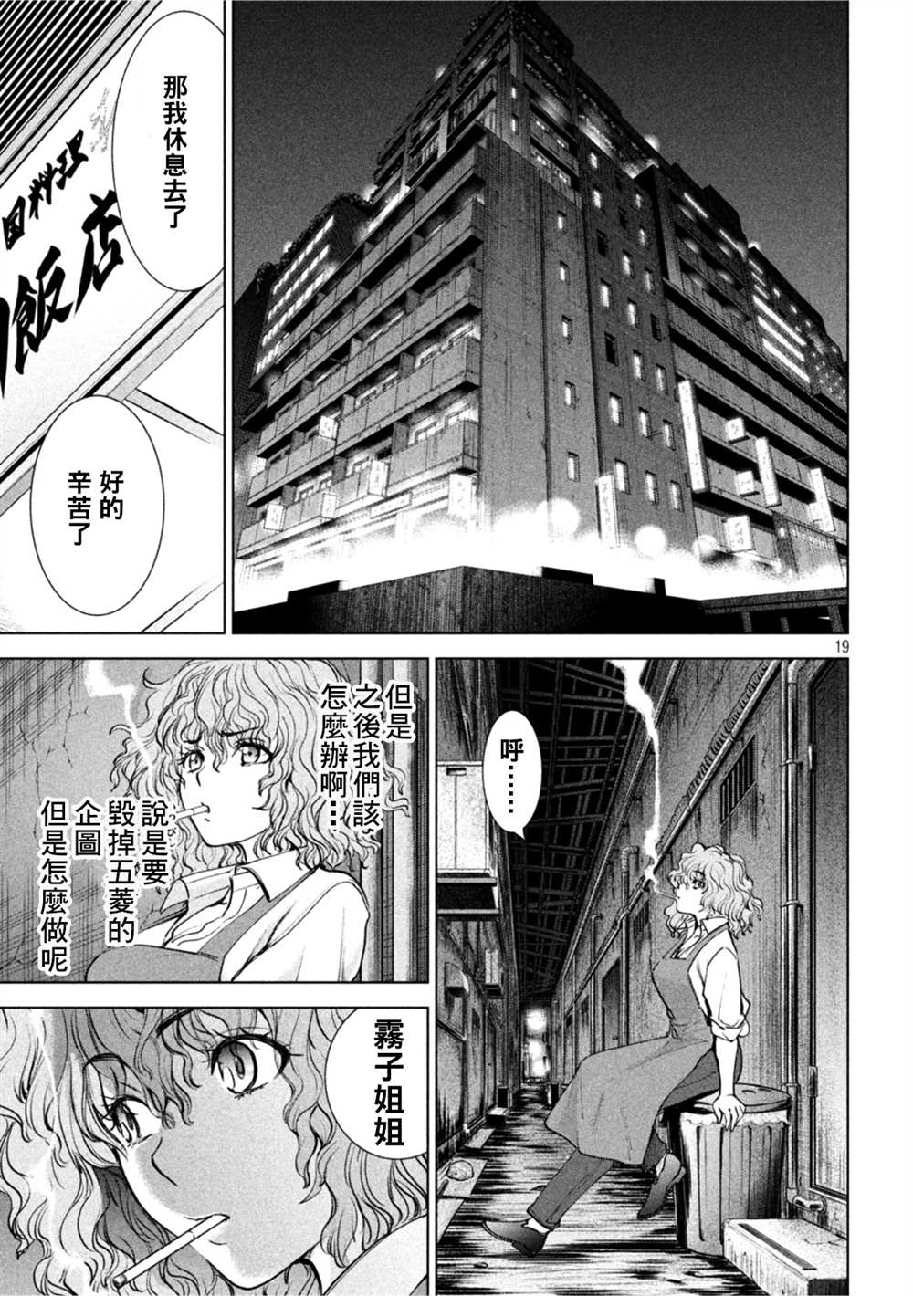 《Satanophany》漫画最新章节第203话免费下拉式在线观看章节第【18】张图片