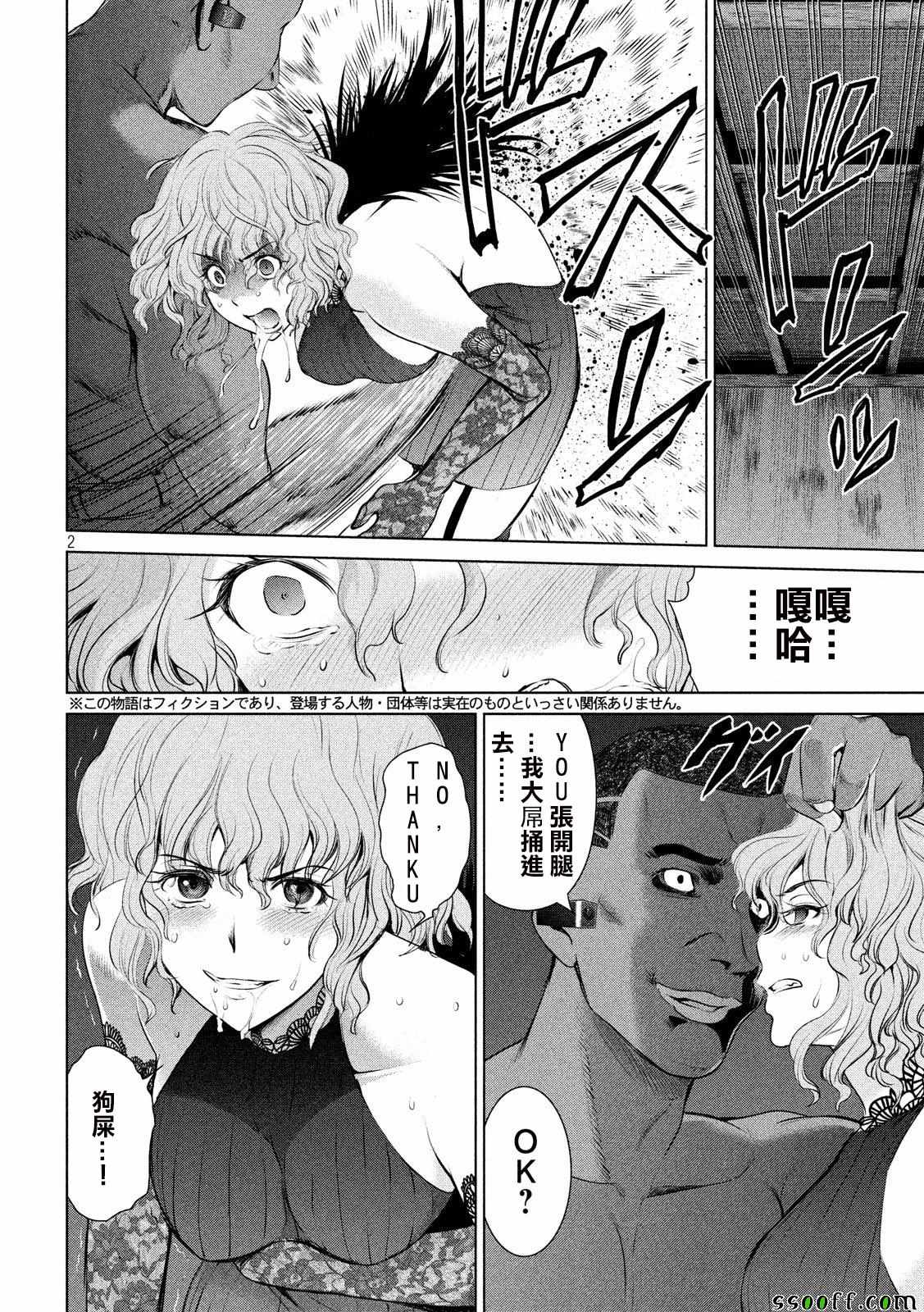 《Satanophany》漫画最新章节第44话免费下拉式在线观看章节第【2】张图片