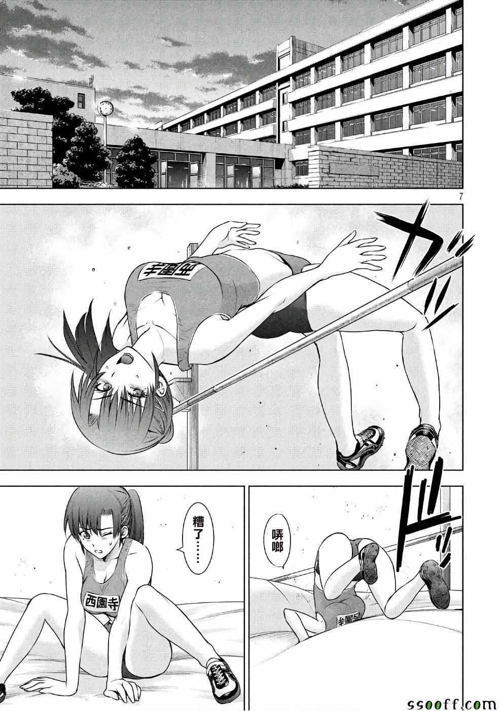 《Satanophany》漫画最新章节第50话免费下拉式在线观看章节第【7】张图片