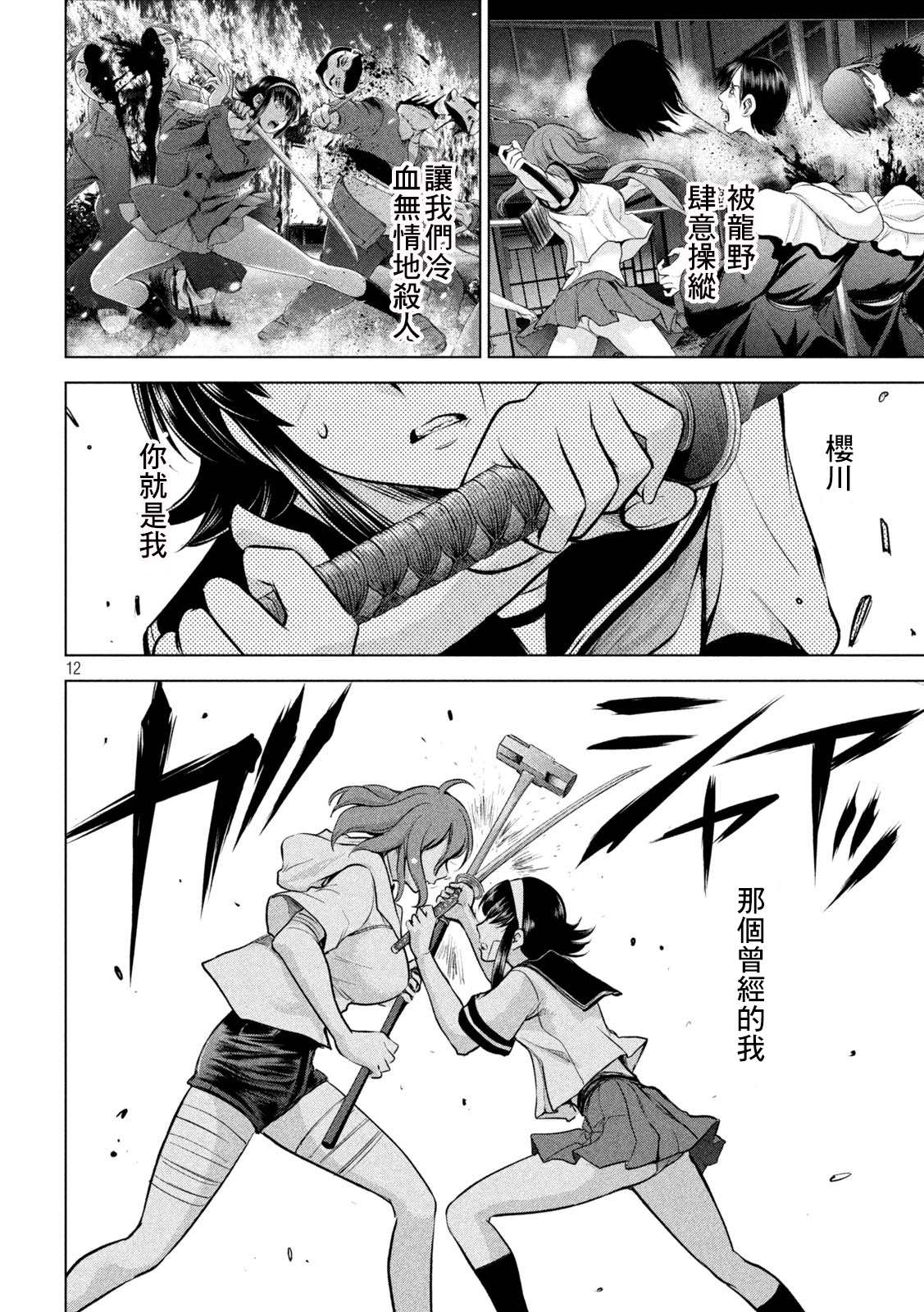 《Satanophany》漫画最新章节第160话 最高杰作免费下拉式在线观看章节第【11】张图片