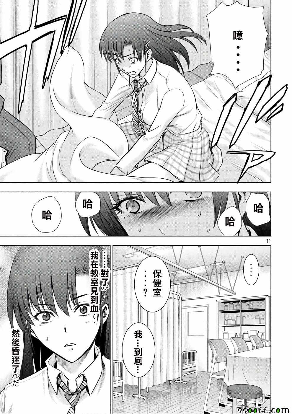 《Satanophany》漫画最新章节第49话免费下拉式在线观看章节第【11】张图片