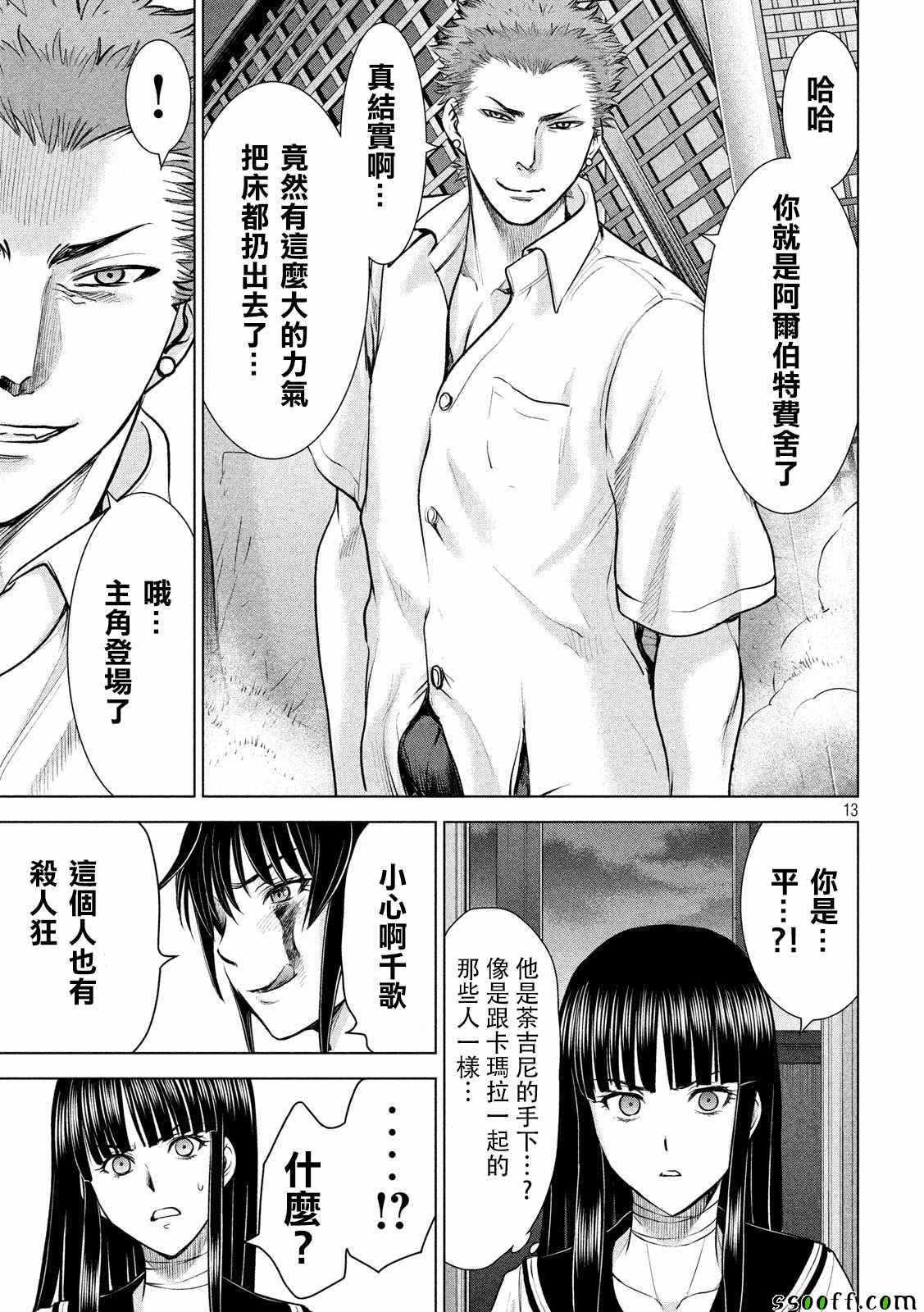 《Satanophany》漫画最新章节第115话免费下拉式在线观看章节第【12】张图片