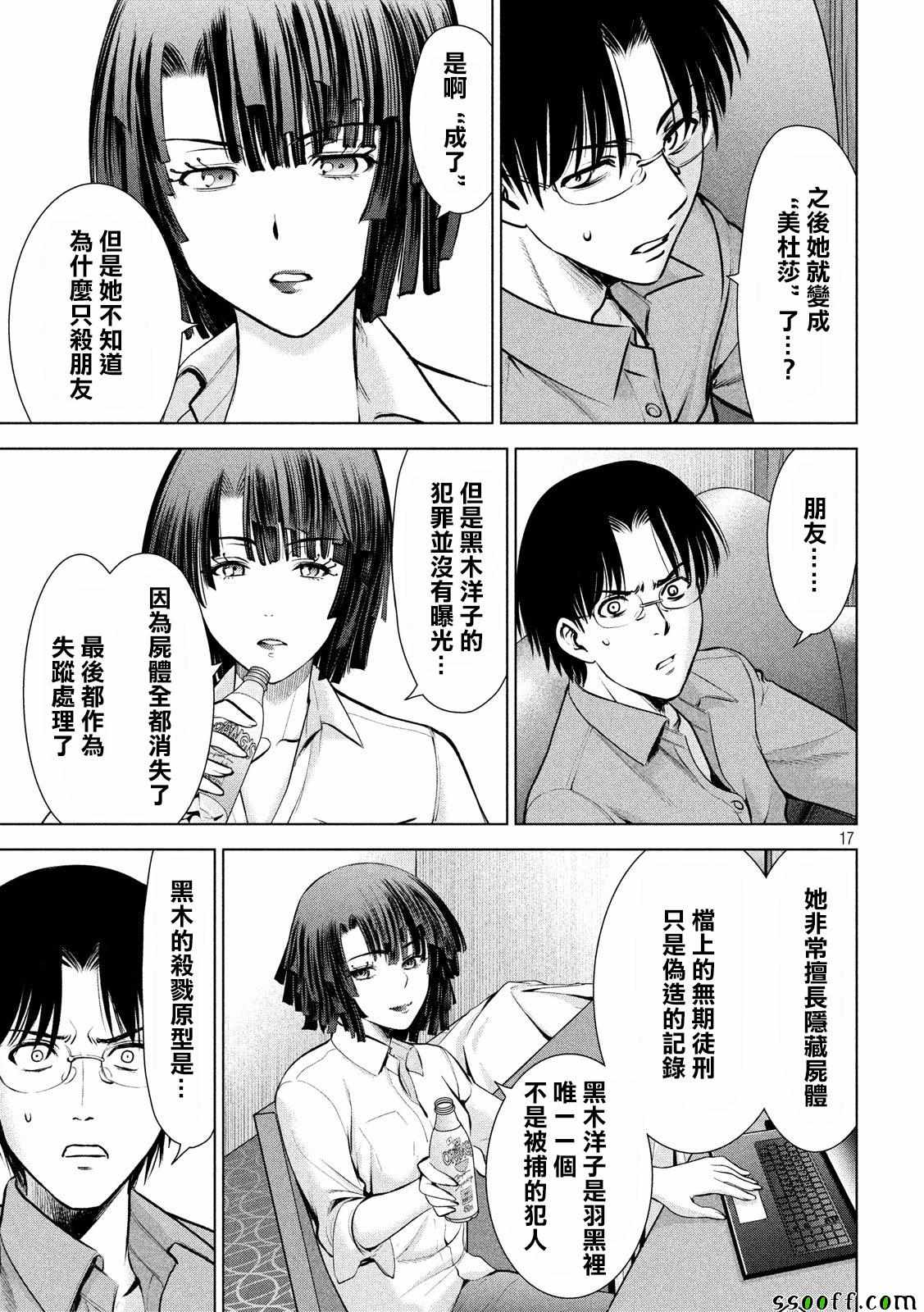 《Satanophany》漫画最新章节第68话免费下拉式在线观看章节第【16】张图片