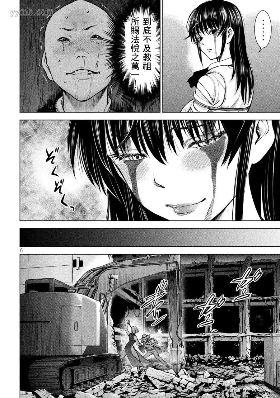 《Satanophany》漫画最新章节第156话 鄂免费下拉式在线观看章节第【6】张图片