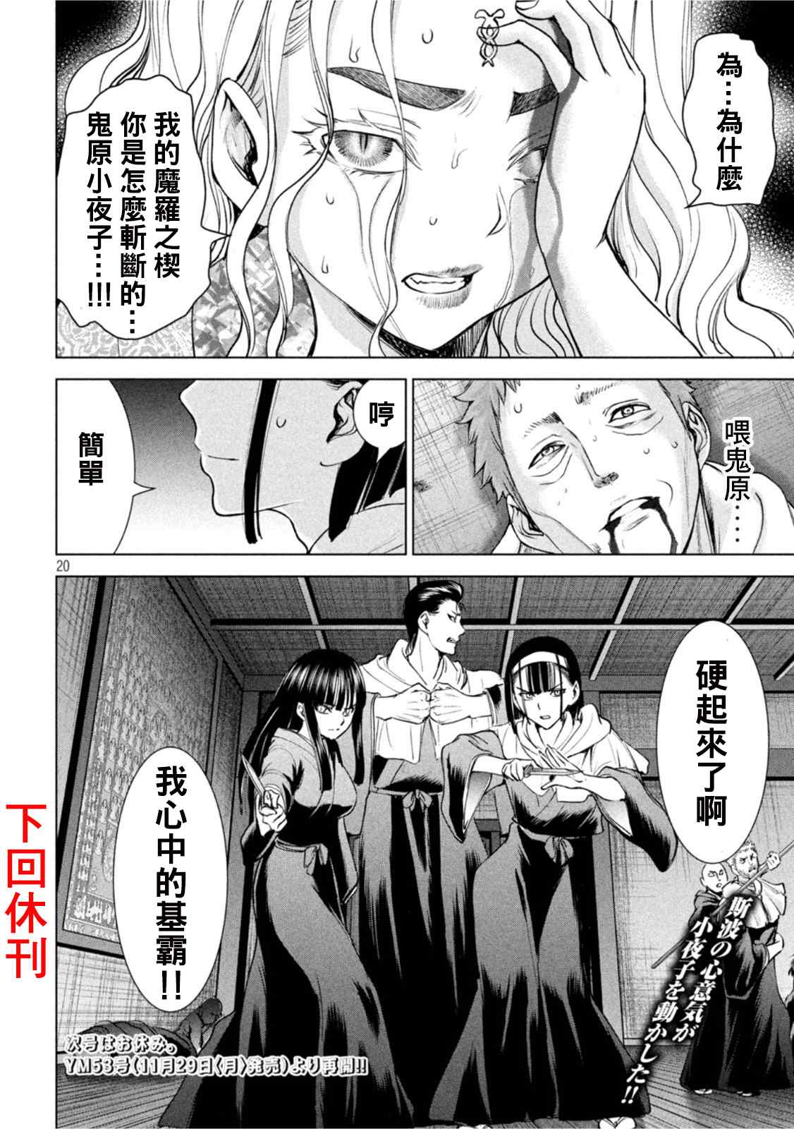 《Satanophany》漫画最新章节第190话 兵法免费下拉式在线观看章节第【20】张图片