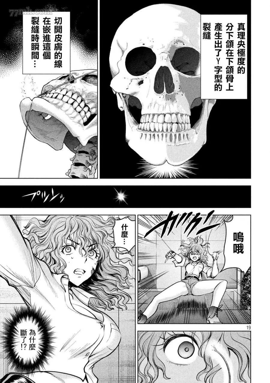《Satanophany》漫画最新章节第156话 鄂免费下拉式在线观看章节第【17】张图片