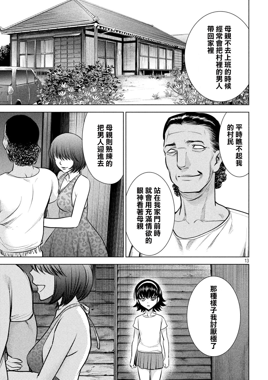 《Satanophany》漫画最新章节第129话 绫的独白免费下拉式在线观看章节第【13】张图片