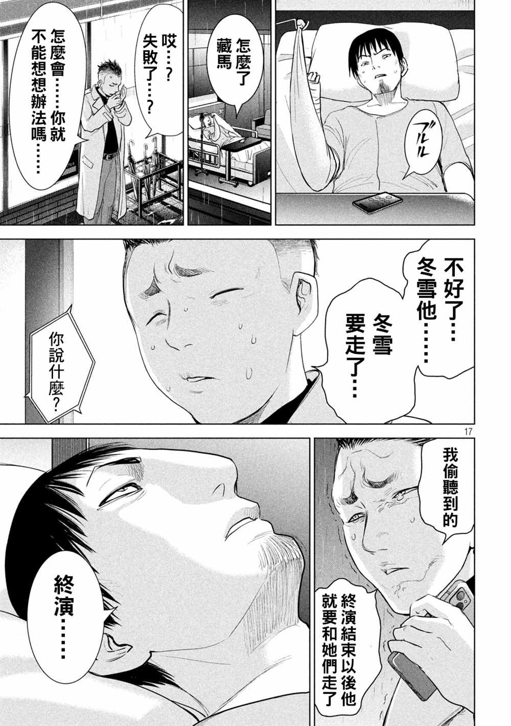 《Satanophany》漫画最新章节第225话 妖怪免费下拉式在线观看章节第【16】张图片