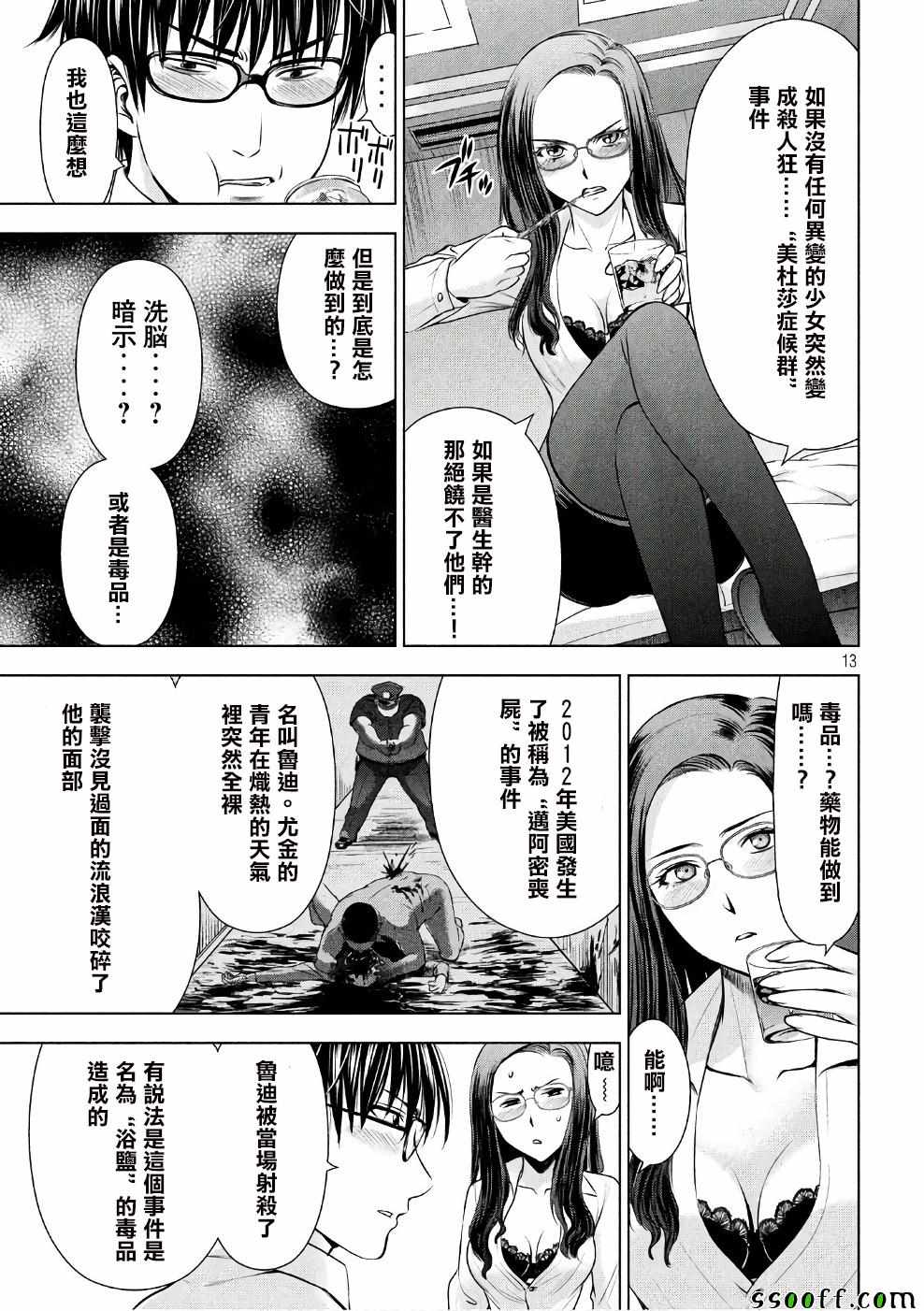 《Satanophany》漫画最新章节第50话免费下拉式在线观看章节第【13】张图片