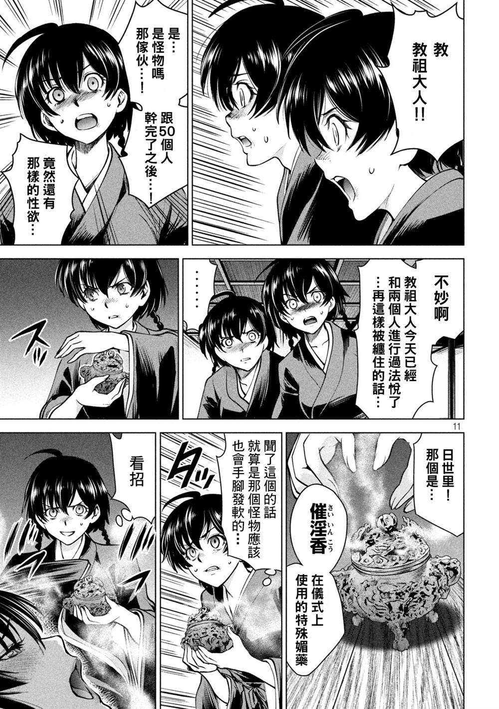 《Satanophany》漫画最新章节第170话 预知的秘密免费下拉式在线观看章节第【11】张图片