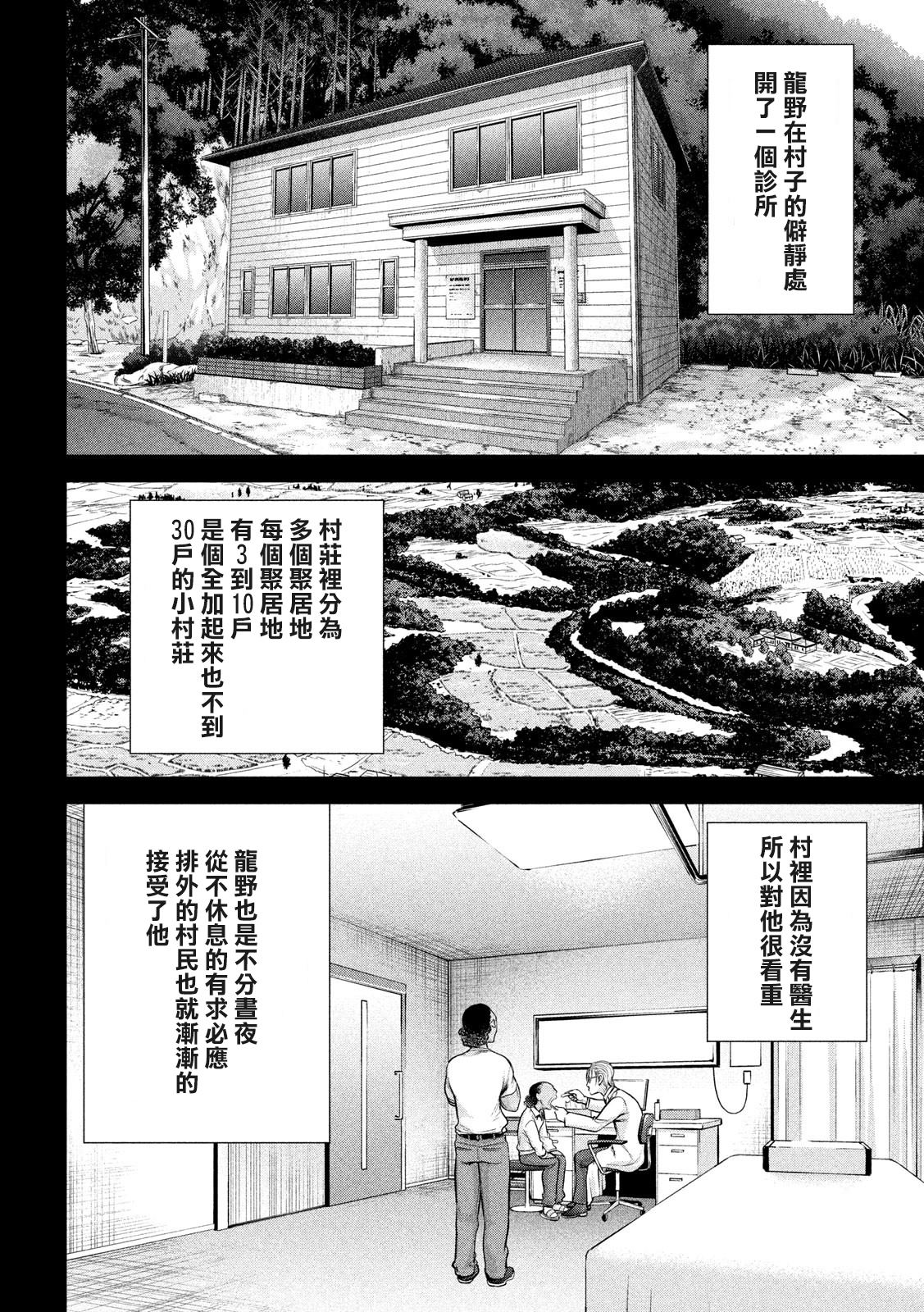 《Satanophany》漫画最新章节第130话免费下拉式在线观看章节第【6】张图片