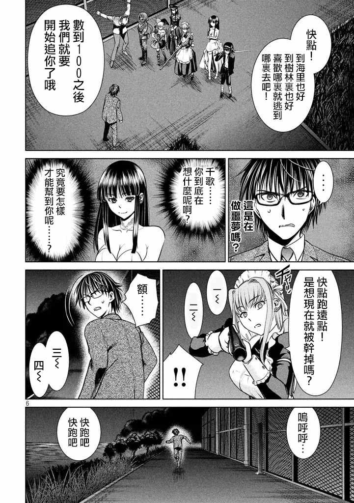 《Satanophany》漫画最新章节第30话免费下拉式在线观看章节第【6】张图片