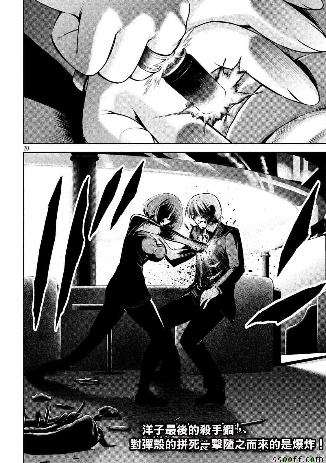 《Satanophany》漫画最新章节第70话免费下拉式在线观看章节第【20】张图片