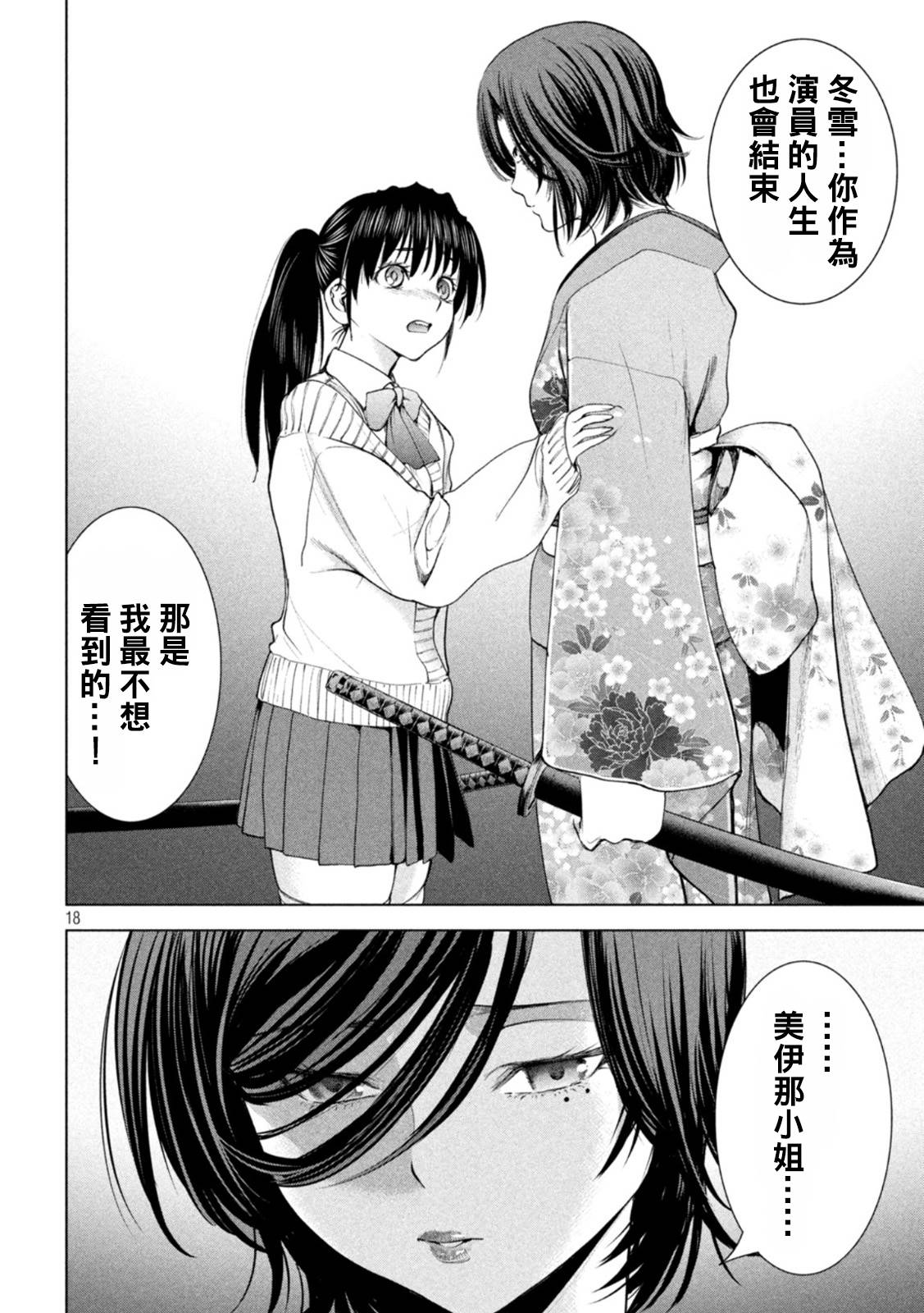 《Satanophany》漫画最新章节第216话 美杜莎的本体免费下拉式在线观看章节第【18】张图片