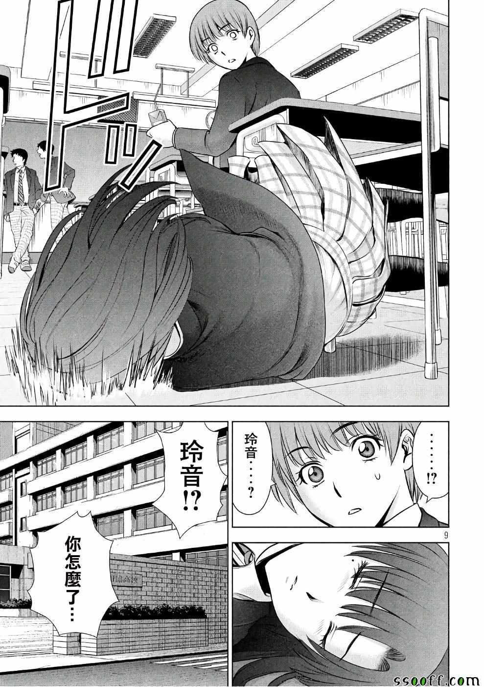 《Satanophany》漫画最新章节第49话免费下拉式在线观看章节第【9】张图片