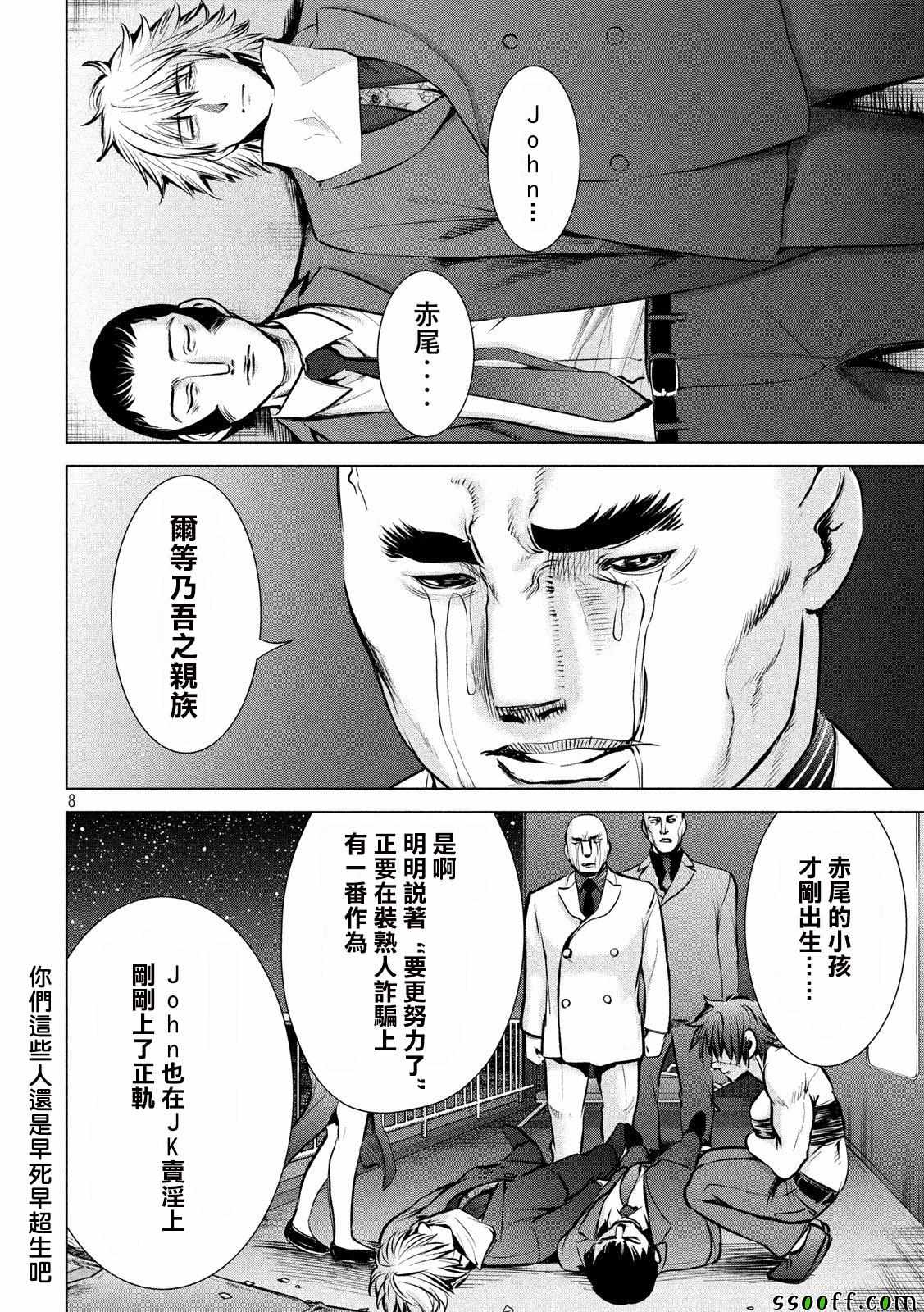 《Satanophany》漫画最新章节第66话免费下拉式在线观看章节第【8】张图片