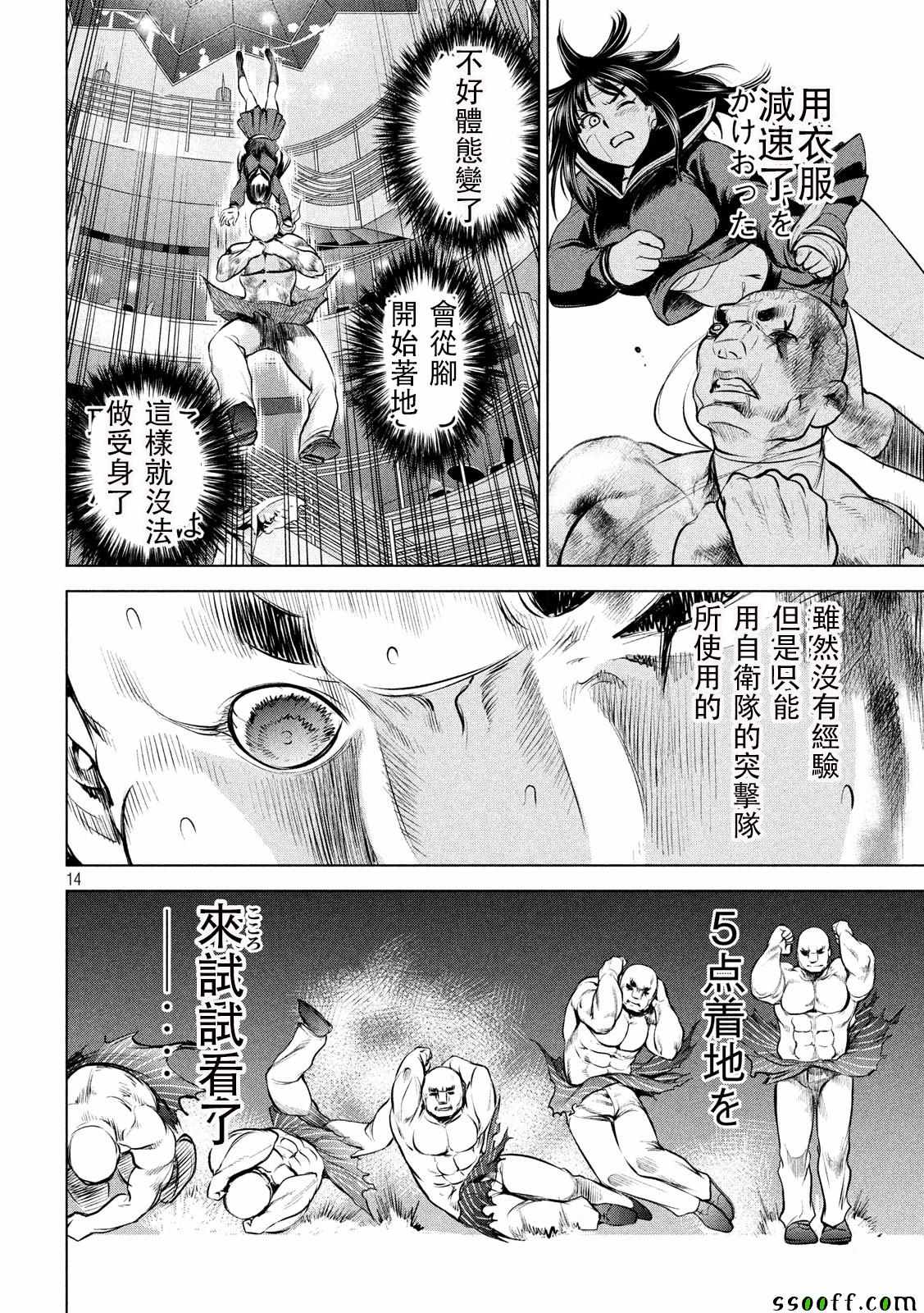 《Satanophany》漫画最新章节第88话免费下拉式在线观看章节第【13】张图片