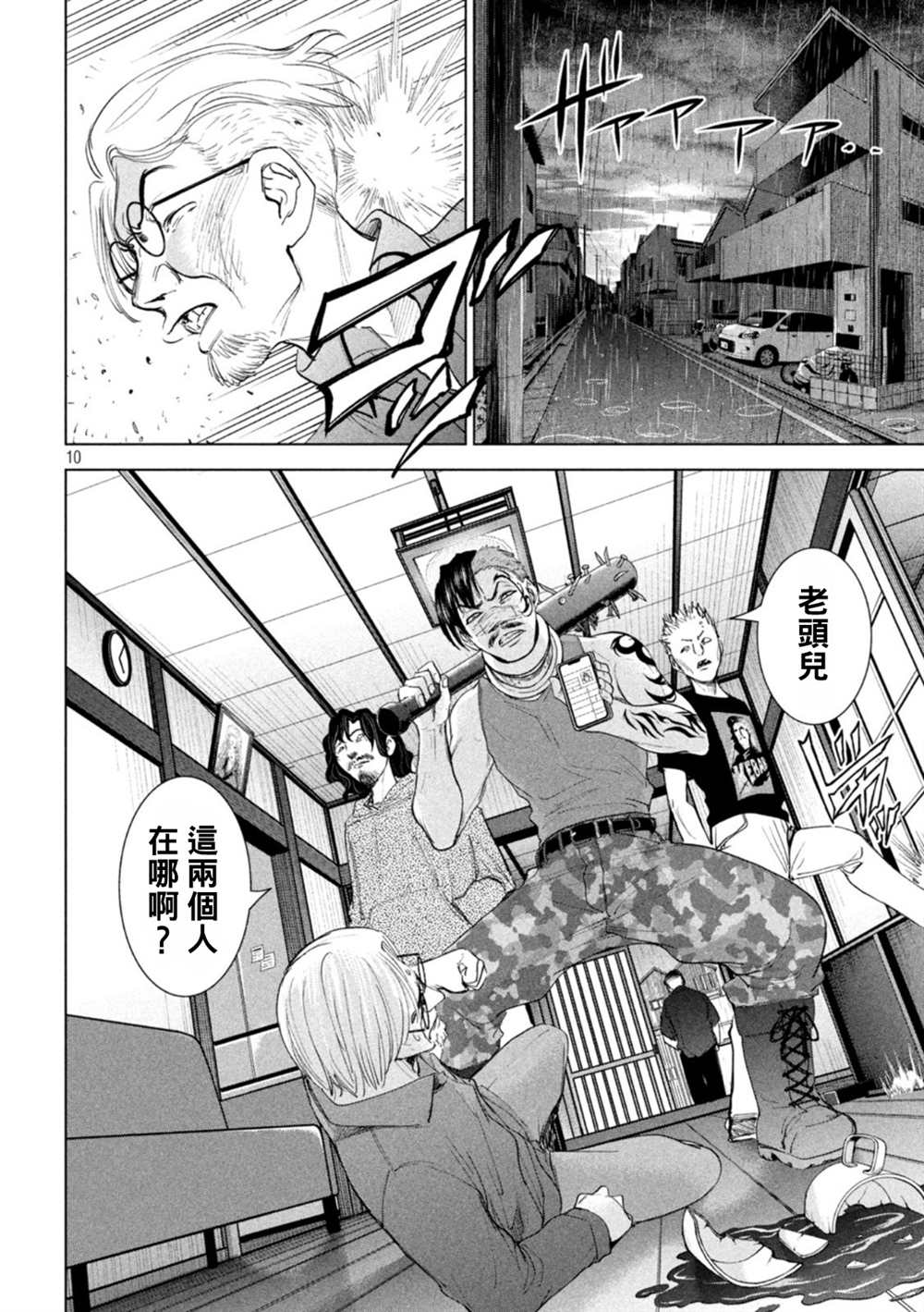 《Satanophany》漫画最新章节第223话免费下拉式在线观看章节第【9】张图片