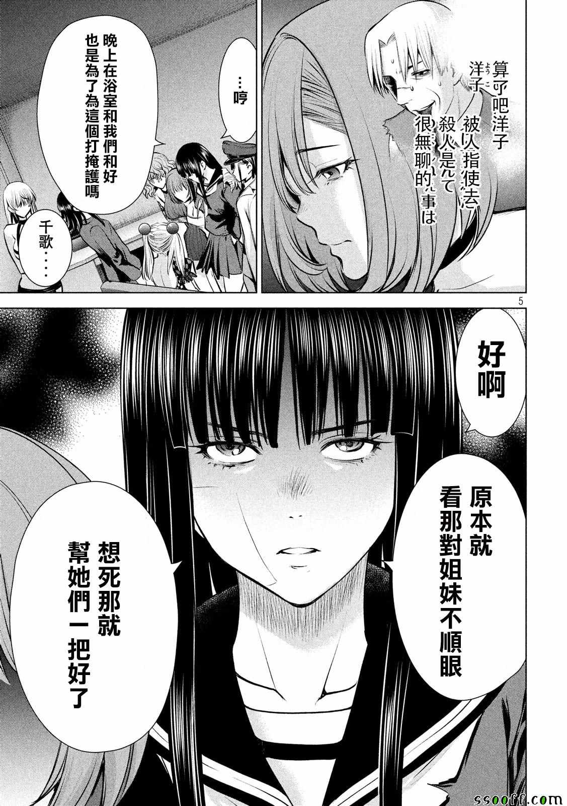 《Satanophany》漫画最新章节第93话免费下拉式在线观看章节第【5】张图片