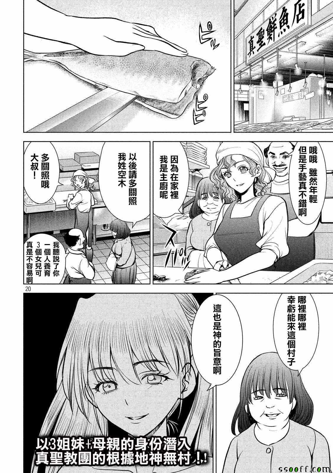 《Satanophany》漫画最新章节第107话免费下拉式在线观看章节第【19】张图片