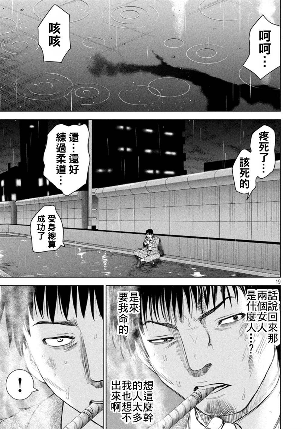 《Satanophany》漫画最新章节第215话免费下拉式在线观看章节第【18】张图片