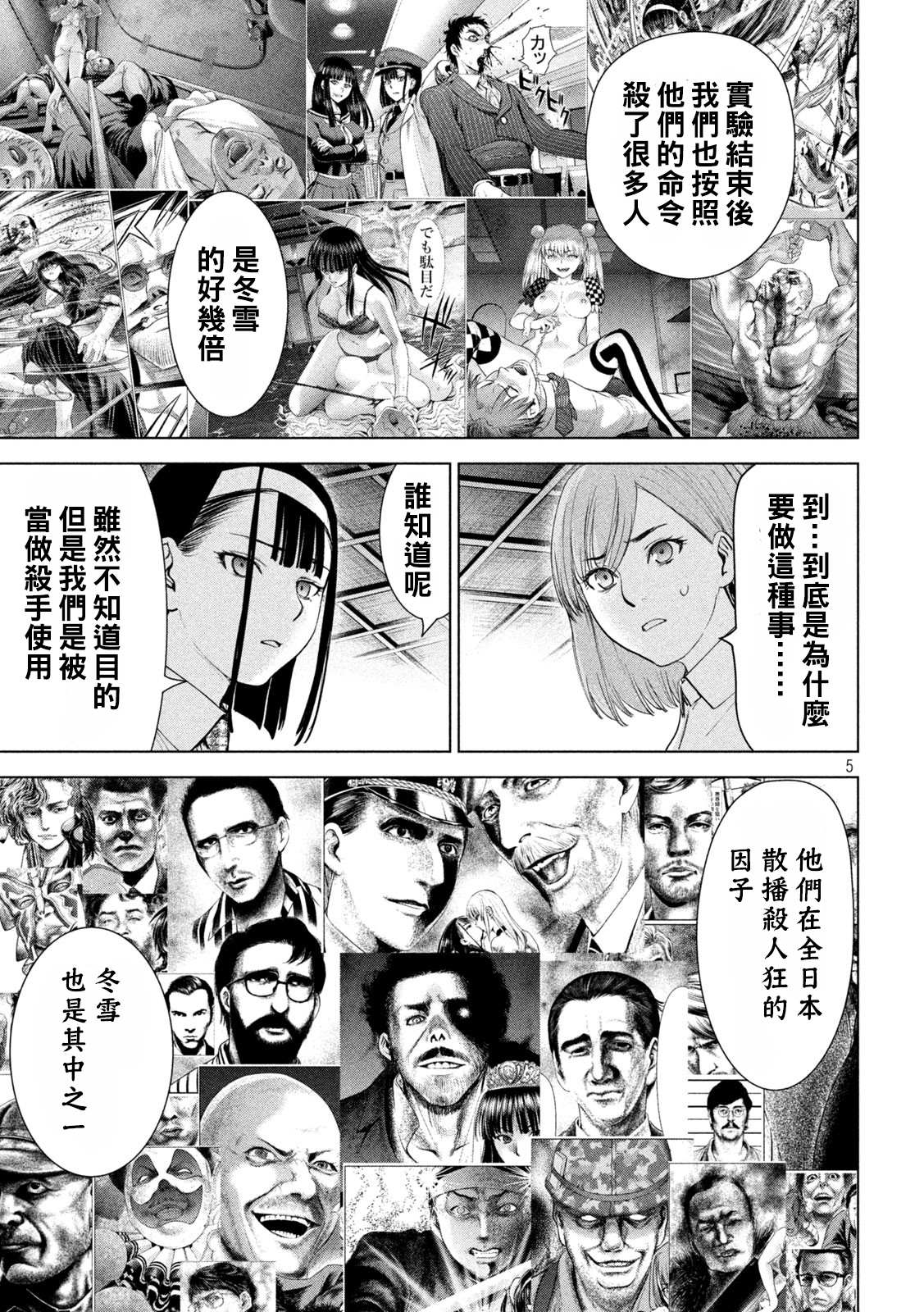 《Satanophany》漫画最新章节第222话 复仇之旅免费下拉式在线观看章节第【5】张图片