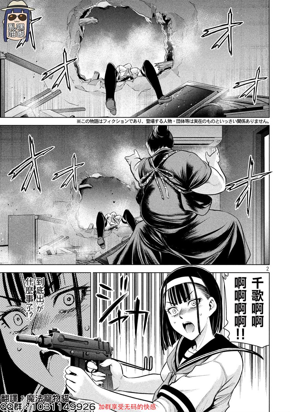 《Satanophany》漫画最新章节第142话 初恋免费下拉式在线观看章节第【2】张图片