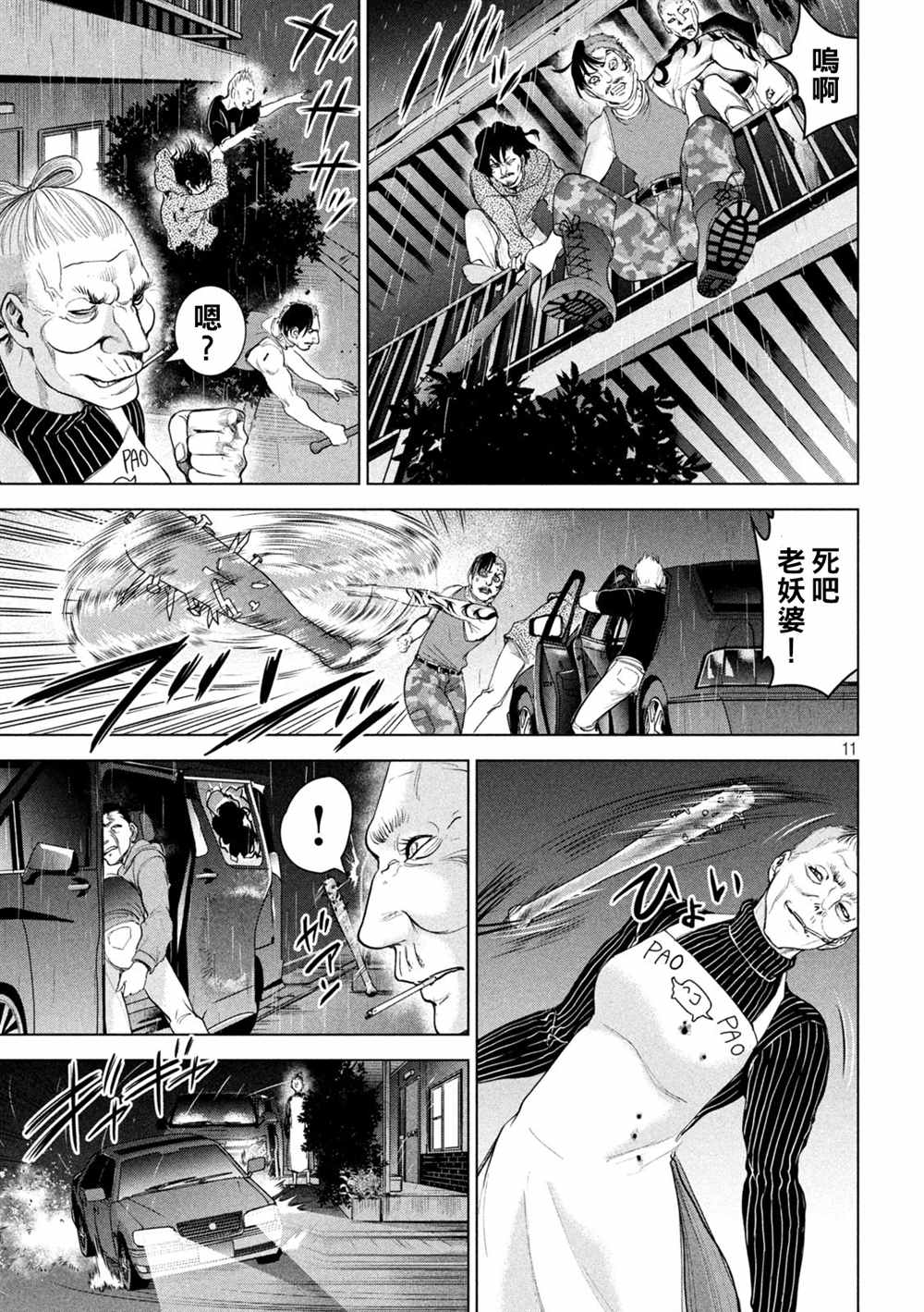《Satanophany》漫画最新章节第225话 妖怪免费下拉式在线观看章节第【11】张图片