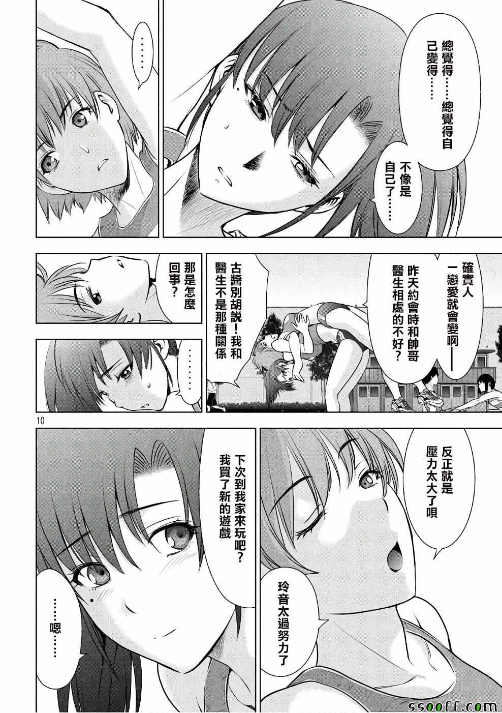 《Satanophany》漫画最新章节第50话免费下拉式在线观看章节第【10】张图片
