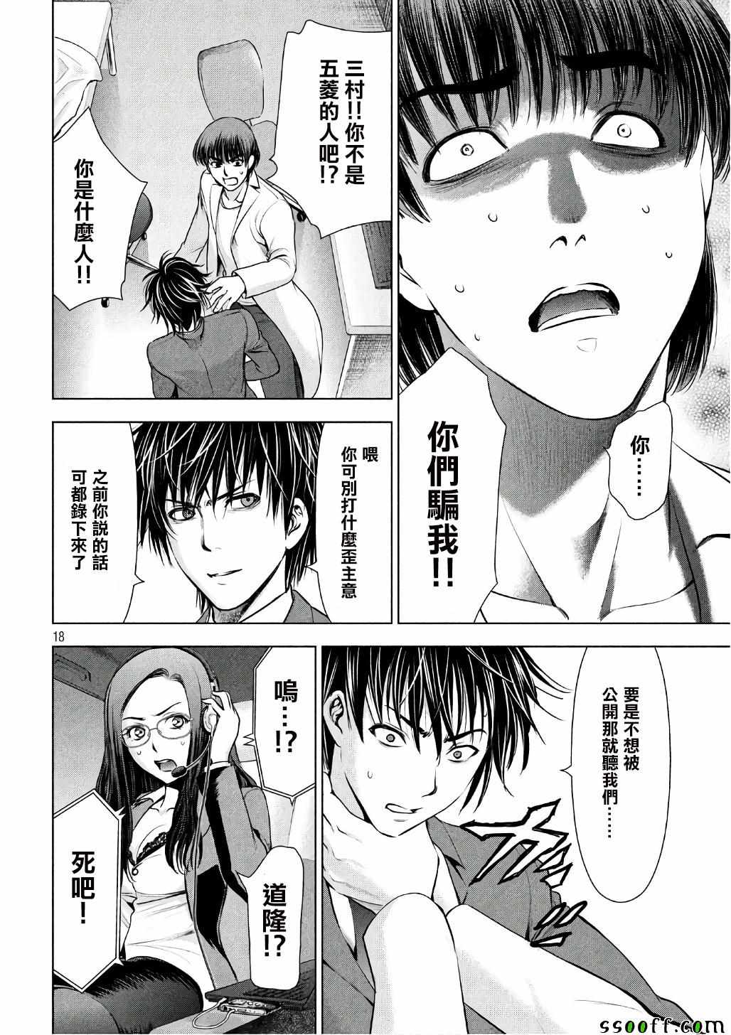 《Satanophany》漫画最新章节第53话免费下拉式在线观看章节第【18】张图片