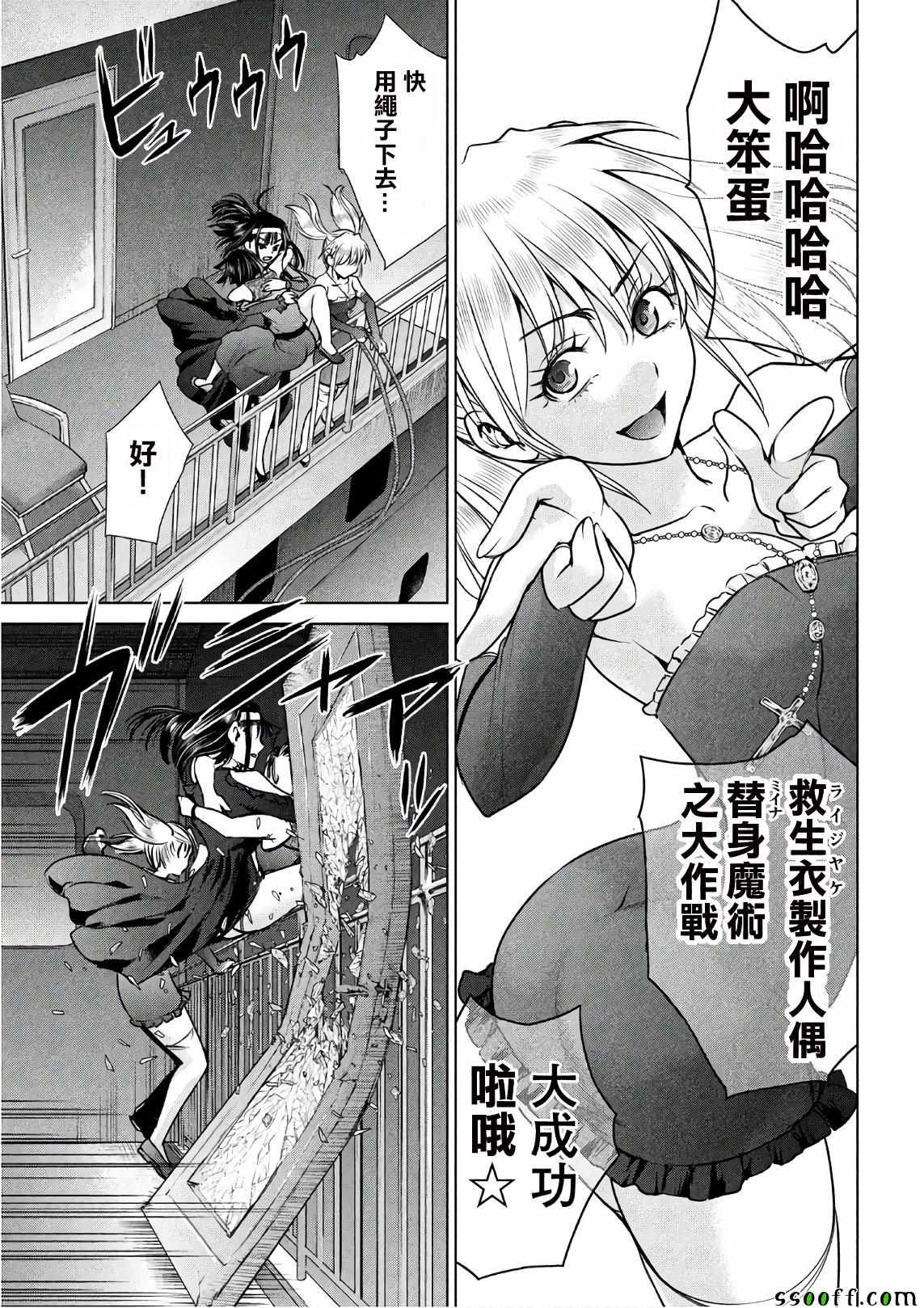 《Satanophany》漫画最新章节第63话免费下拉式在线观看章节第【13】张图片