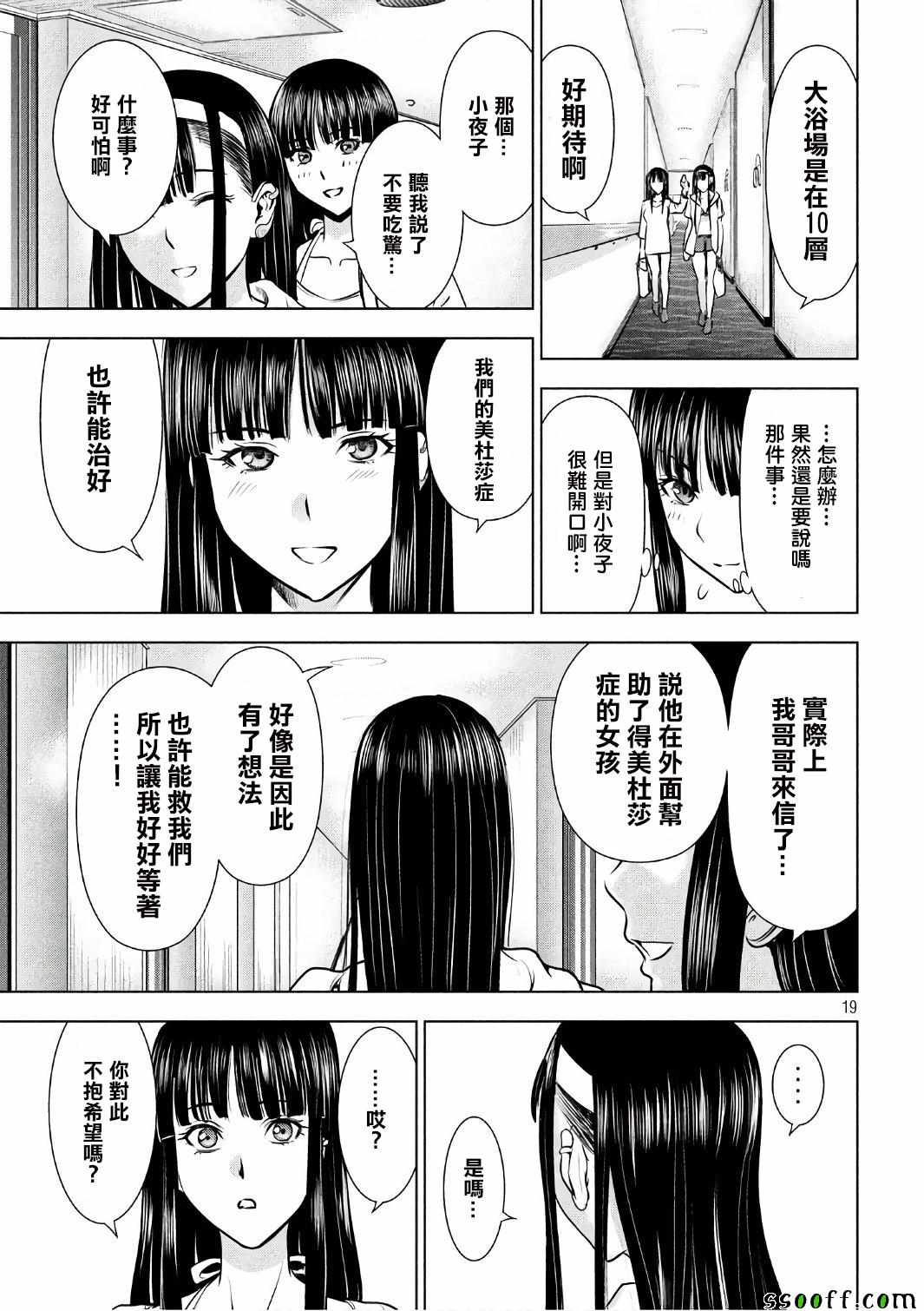 《Satanophany》漫画最新章节第55话免费下拉式在线观看章节第【17】张图片