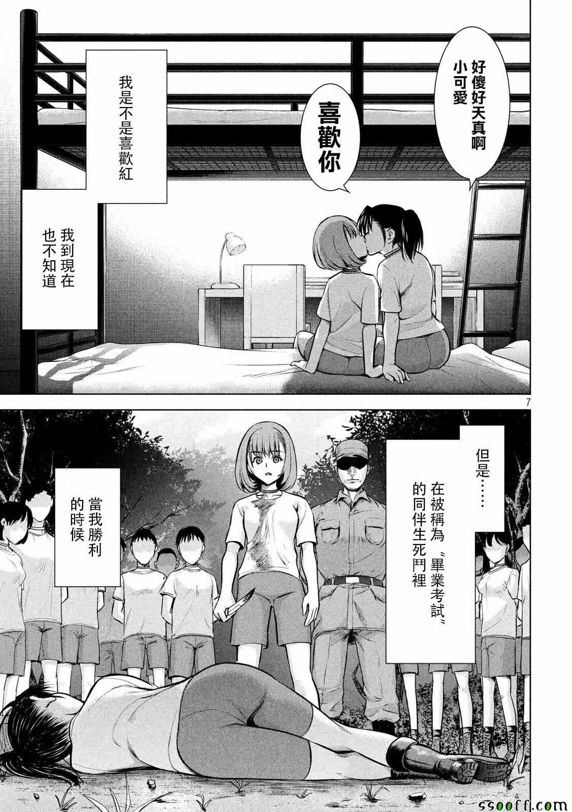 《Satanophany》漫画最新章节第71话免费下拉式在线观看章节第【7】张图片