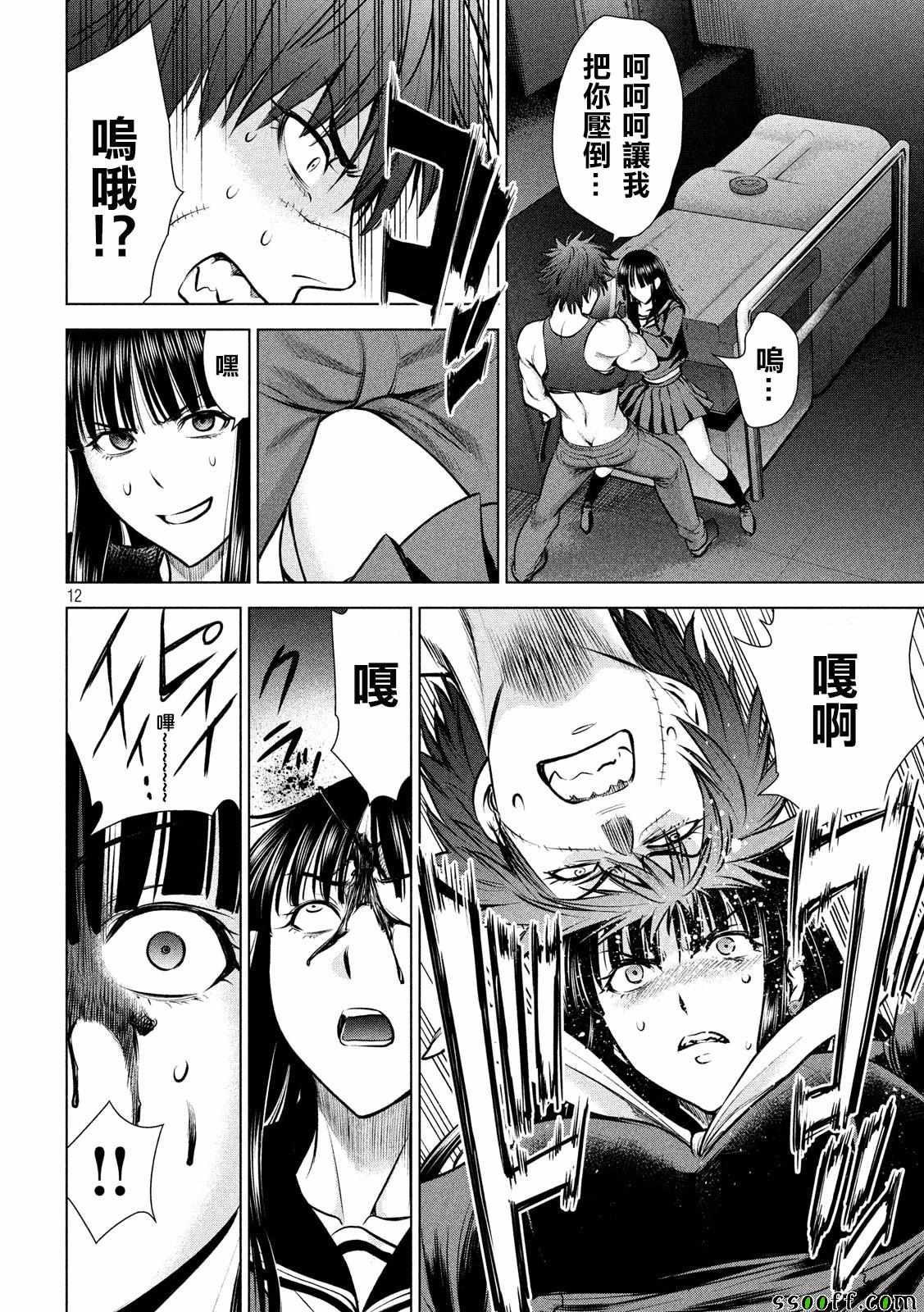 《Satanophany》漫画最新章节第77话免费下拉式在线观看章节第【12】张图片