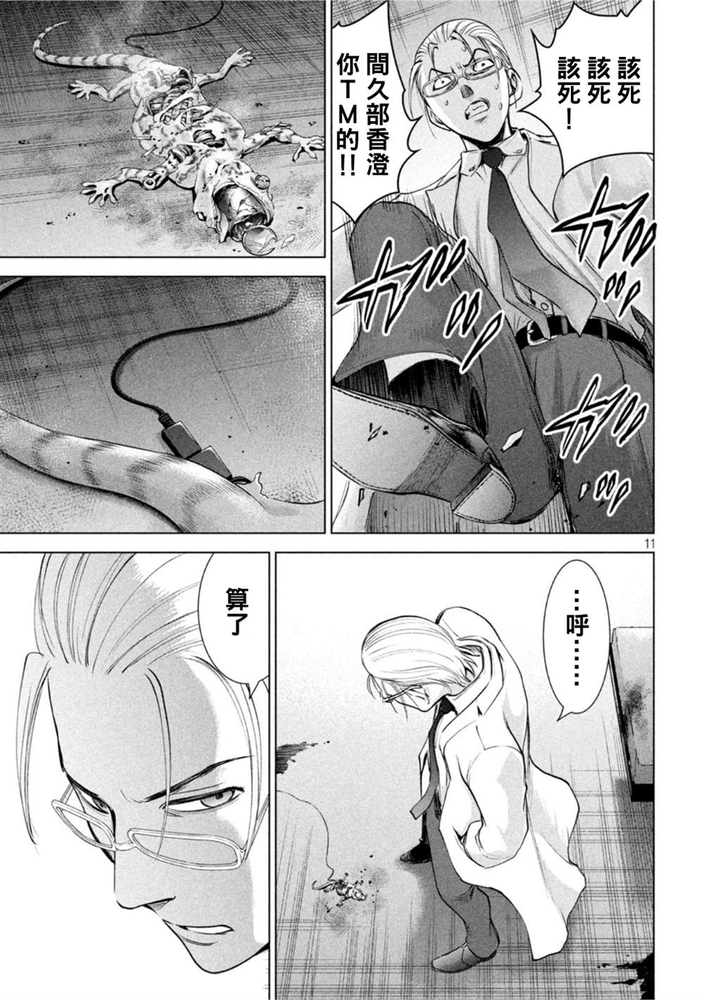 《Satanophany》漫画最新章节第196话 自由免费下拉式在线观看章节第【11】张图片