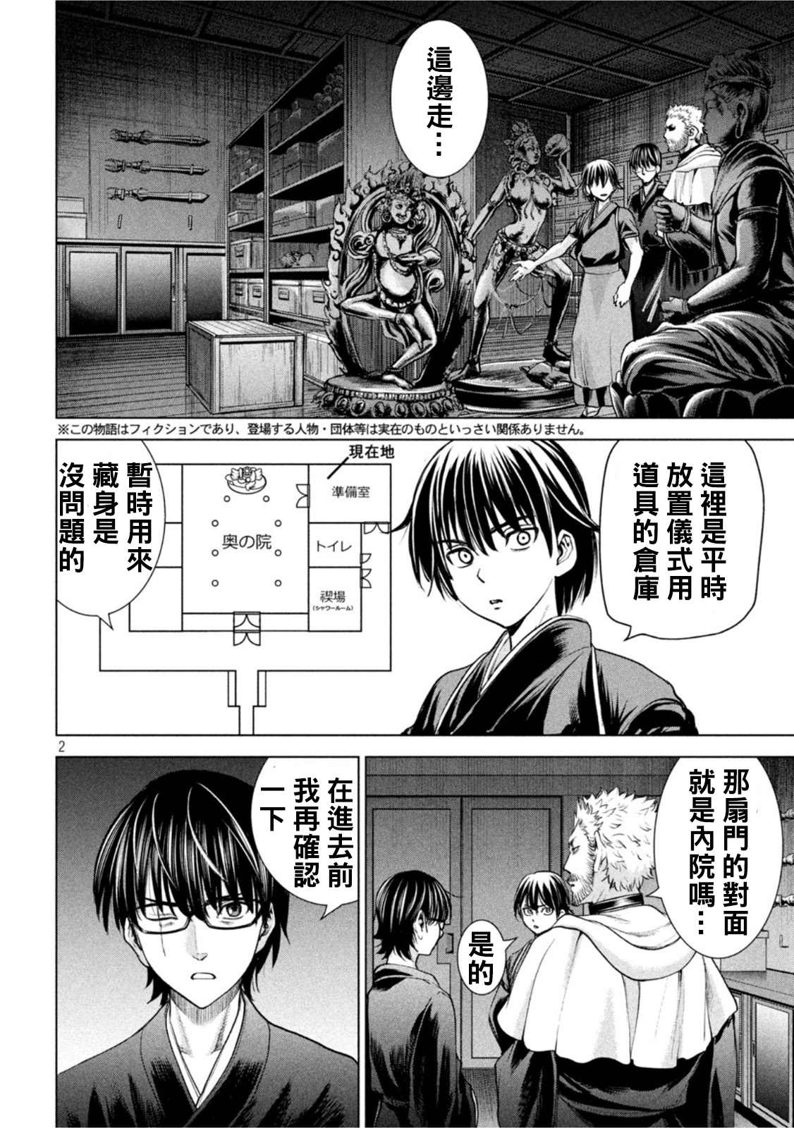 《Satanophany》漫画最新章节第183话免费下拉式在线观看章节第【2】张图片