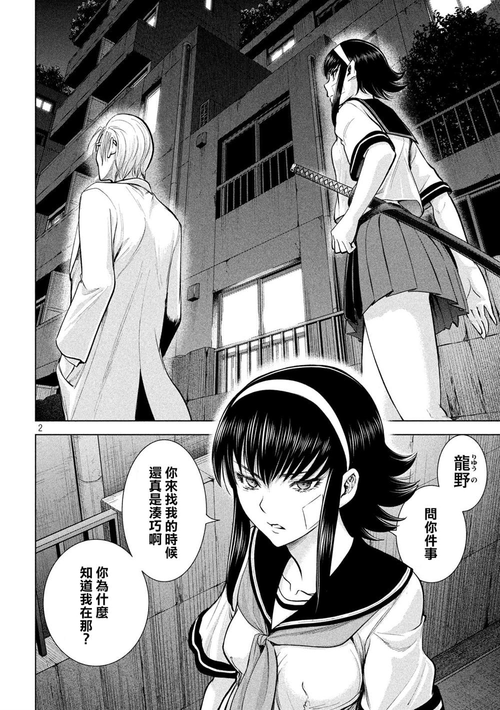 《Satanophany》漫画最新章节第143话 爱的战士免费下拉式在线观看章节第【2】张图片