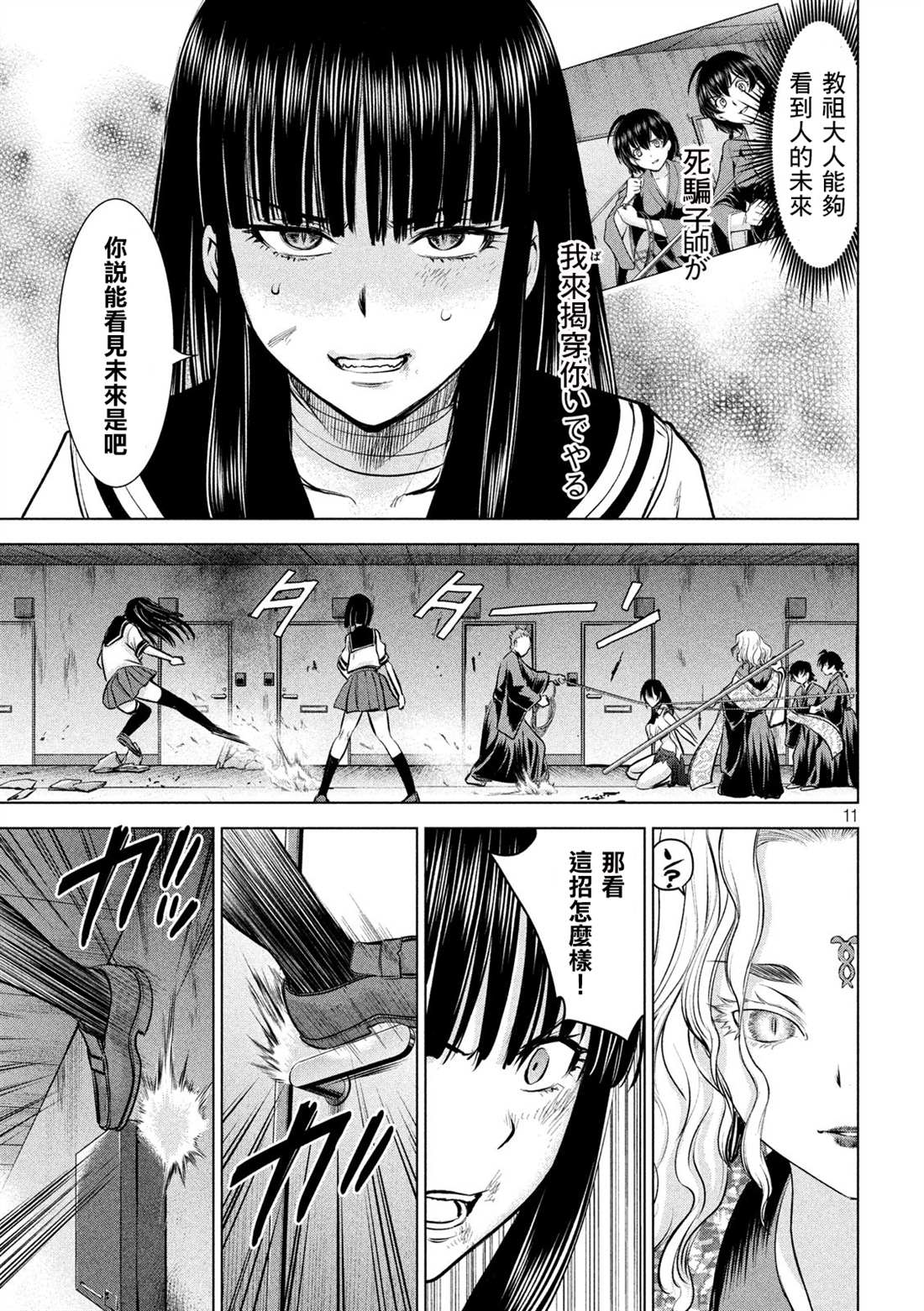《Satanophany》漫画最新章节第147话 未来视免费下拉式在线观看章节第【11】张图片