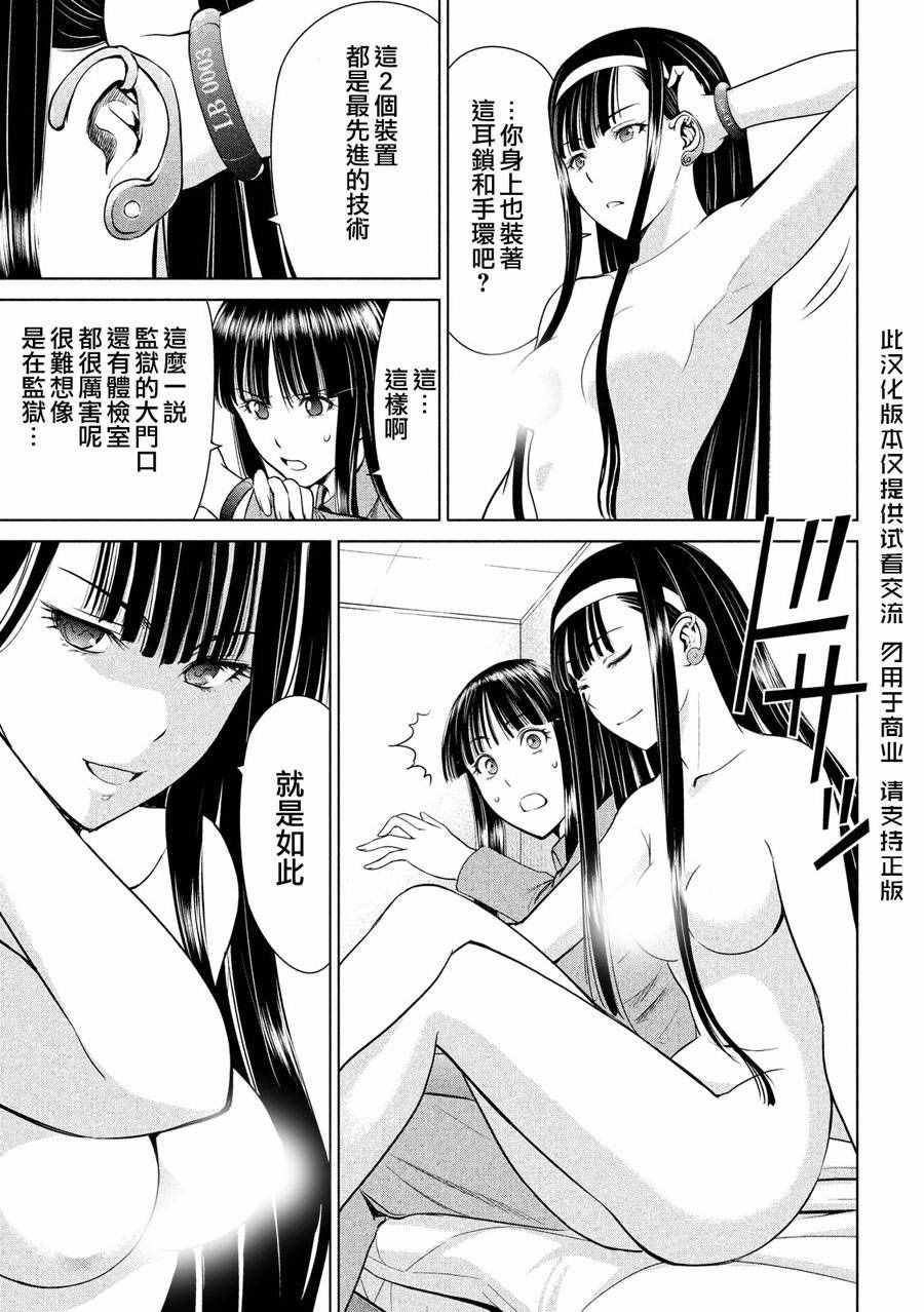 《Satanophany》漫画最新章节第3话免费下拉式在线观看章节第【3】张图片