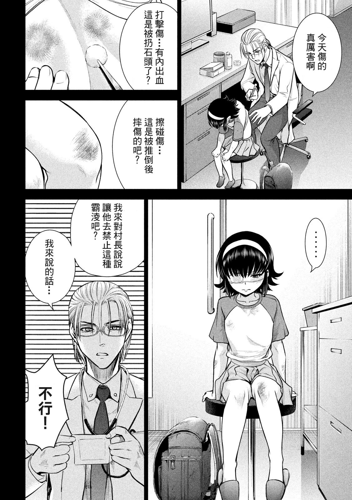 《Satanophany》漫画最新章节第130话免费下拉式在线观看章节第【10】张图片