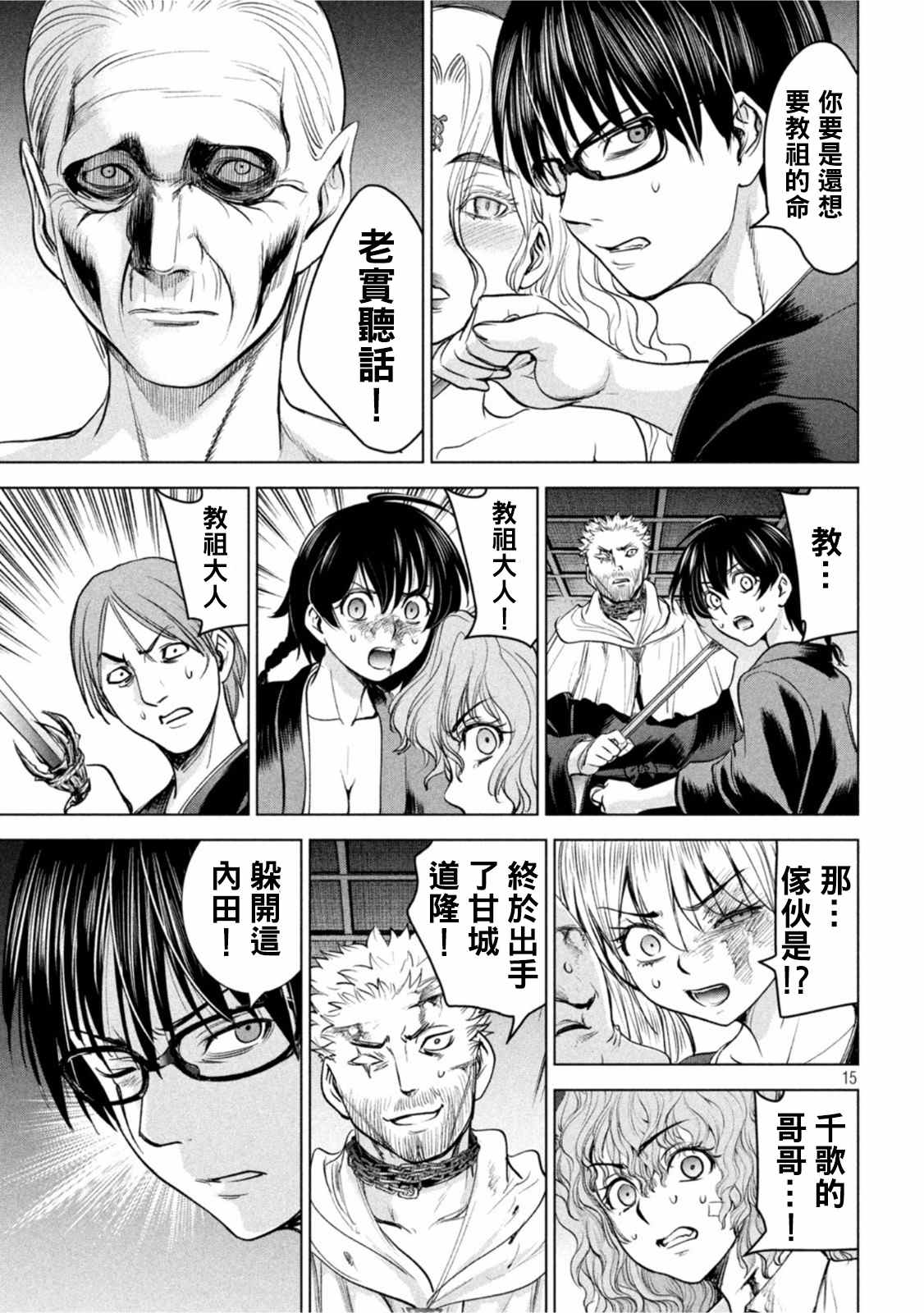 《Satanophany》漫画最新章节第188话免费下拉式在线观看章节第【15】张图片