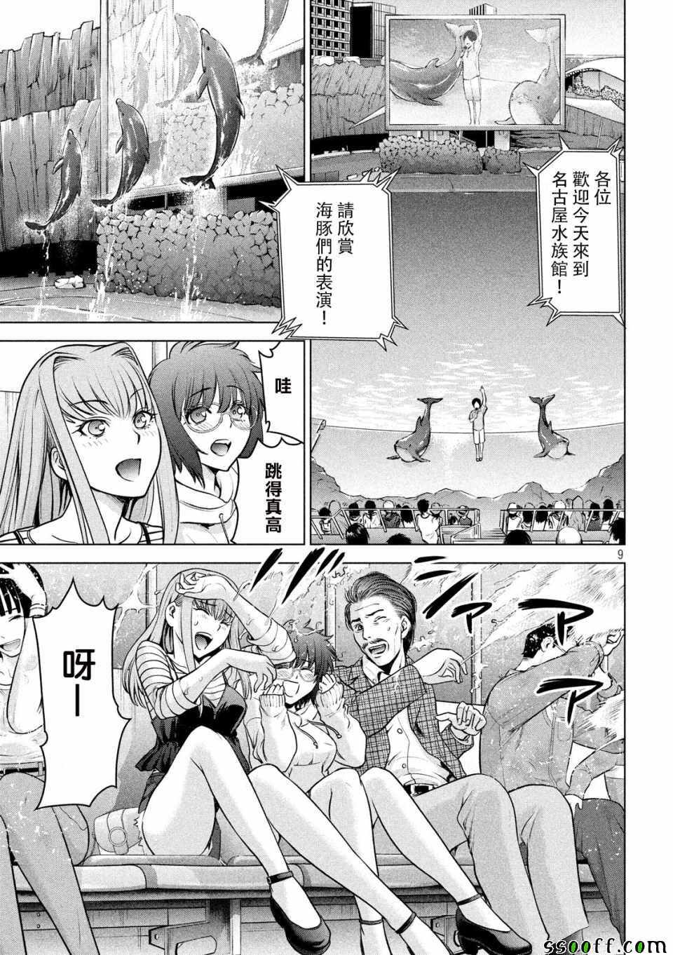 《Satanophany》漫画最新章节第98话免费下拉式在线观看章节第【8】张图片