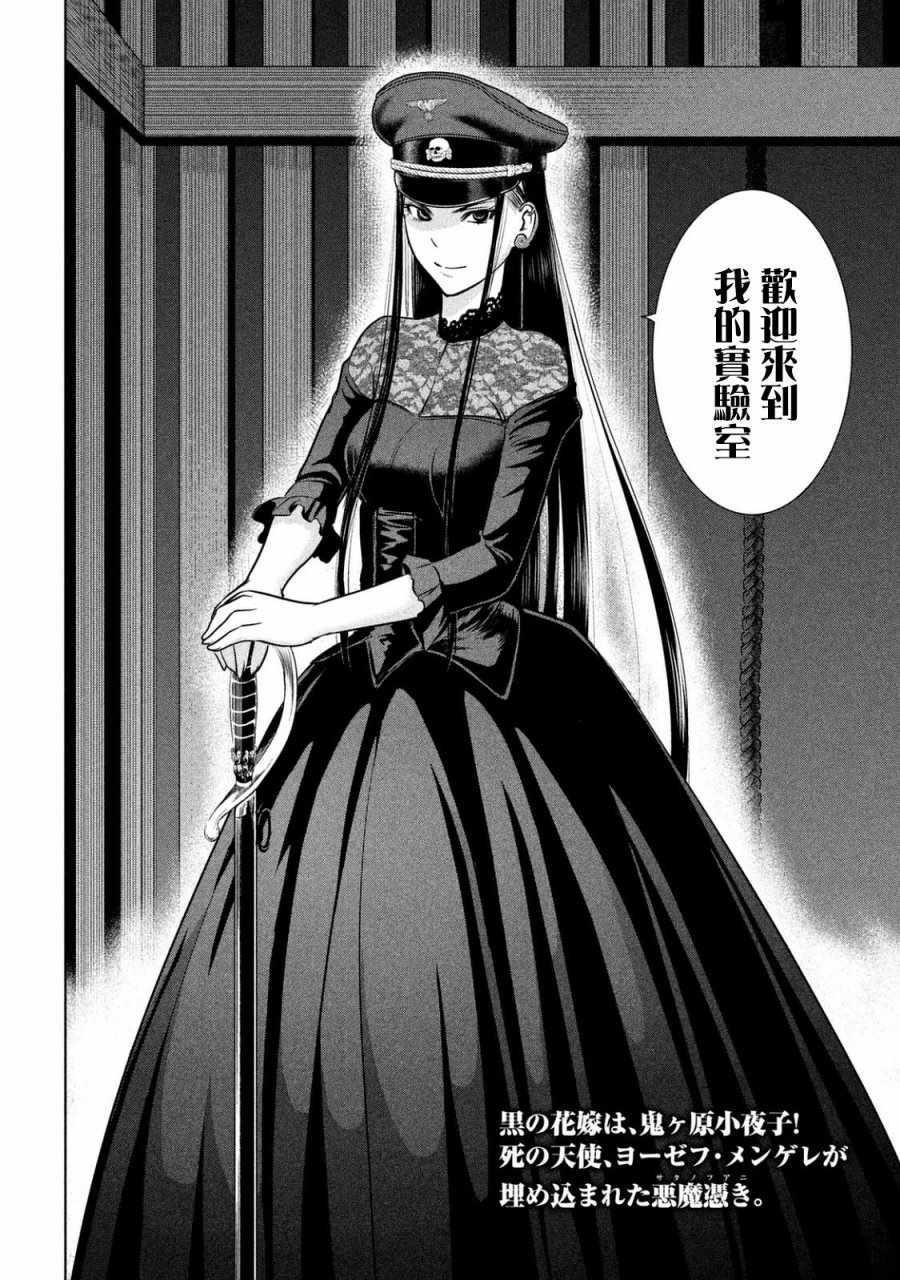 《Satanophany》漫画最新章节第22话免费下拉式在线观看章节第【20】张图片
