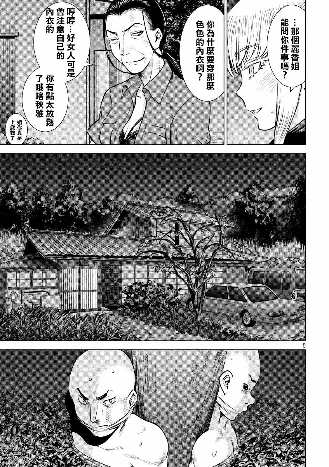 《Satanophany》漫画最新章节第126话 如教祖大人所言免费下拉式在线观看章节第【5】张图片
