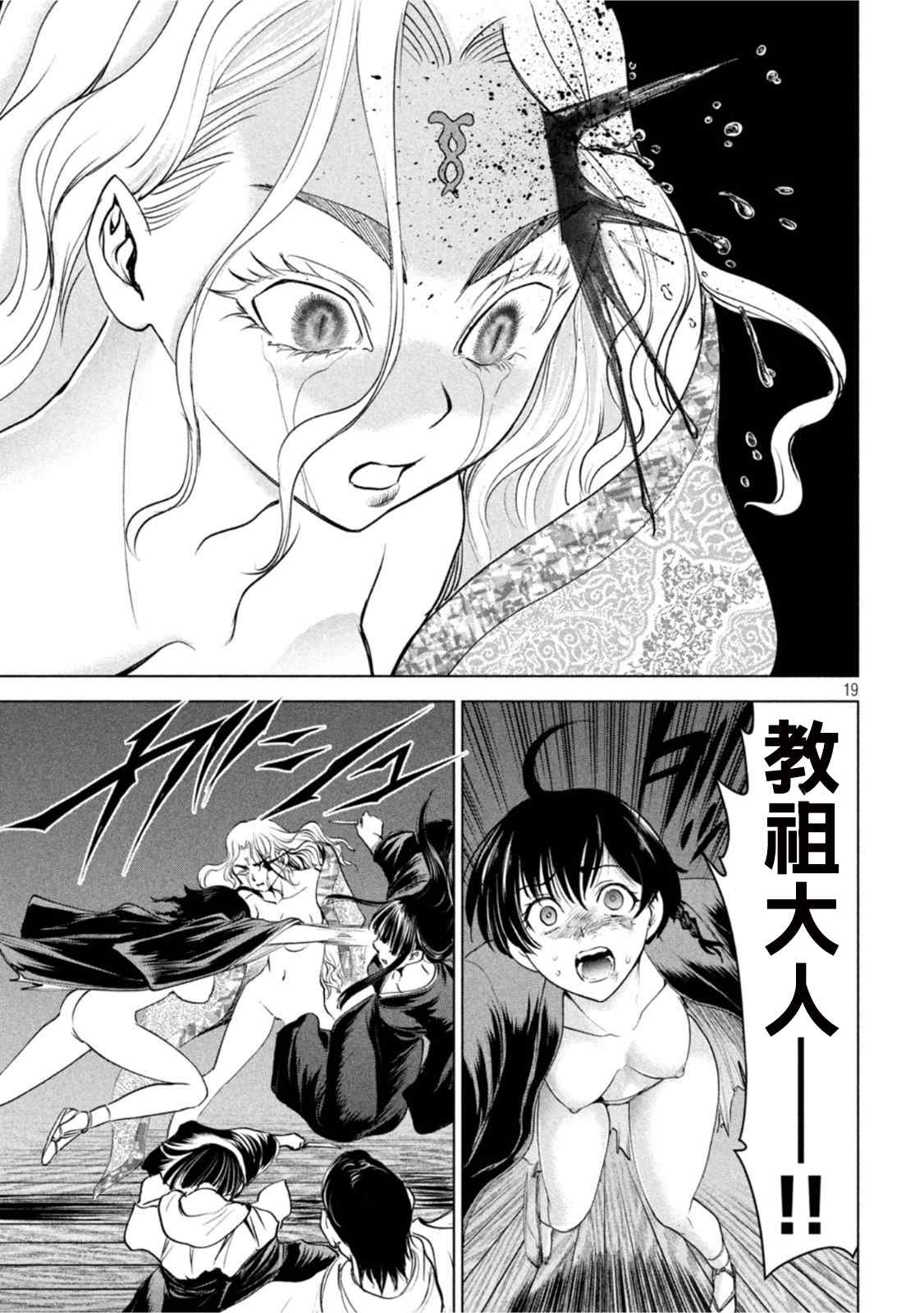 《Satanophany》漫画最新章节第190话 兵法免费下拉式在线观看章节第【19】张图片
