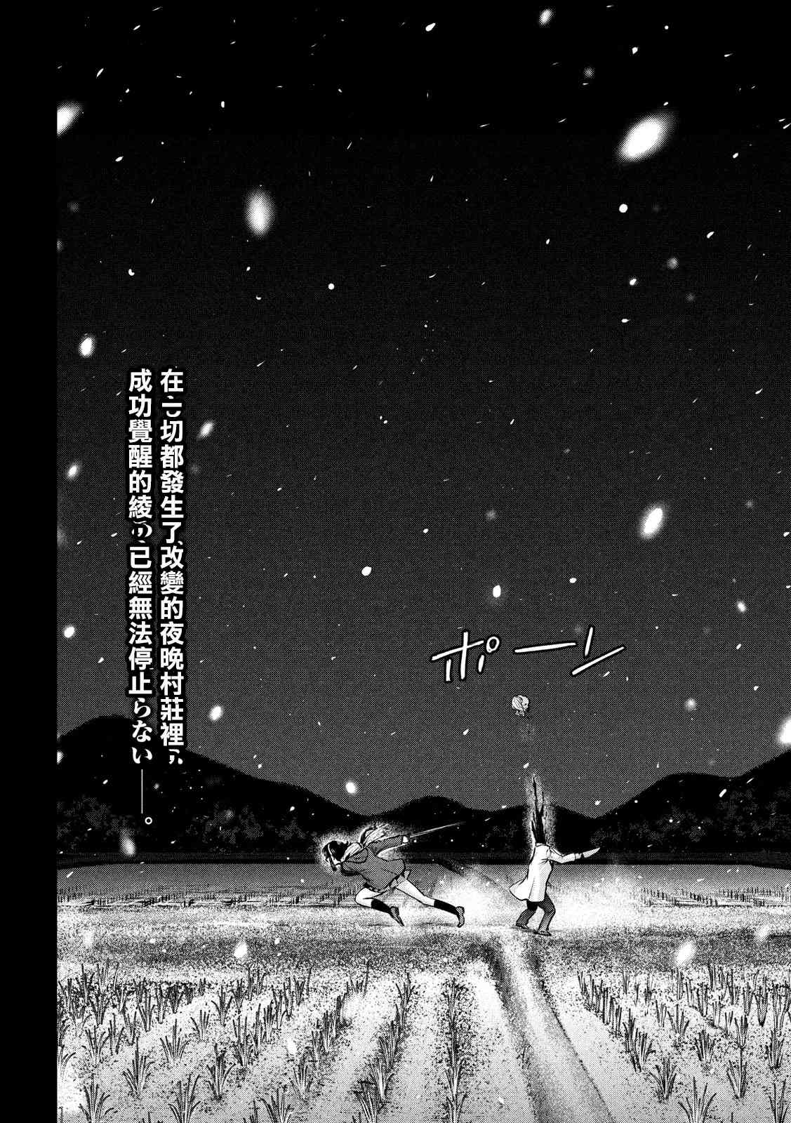 《Satanophany》漫画最新章节第132话 开花免费下拉式在线观看章节第【18】张图片
