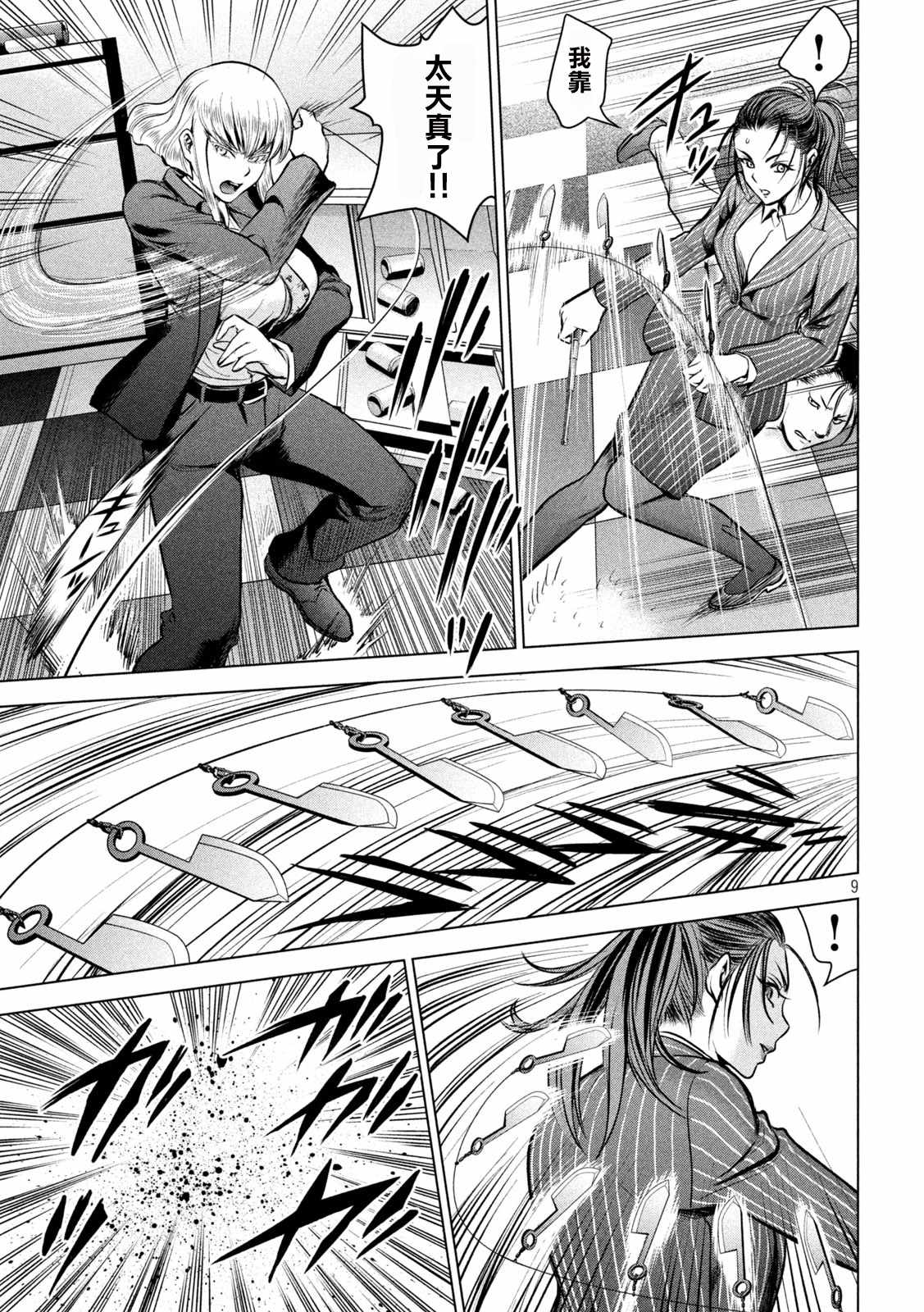 《Satanophany》漫画最新章节第149话 泰德邦迪免费下拉式在线观看章节第【10】张图片